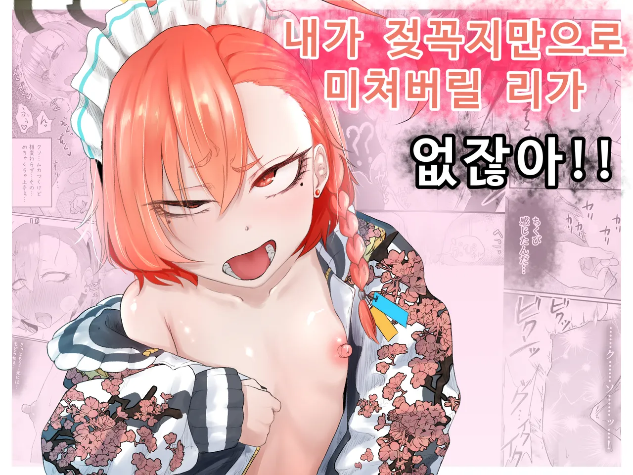 Atashi ga chikubi dake de iki kuru waka nee daro！！ page 1 full