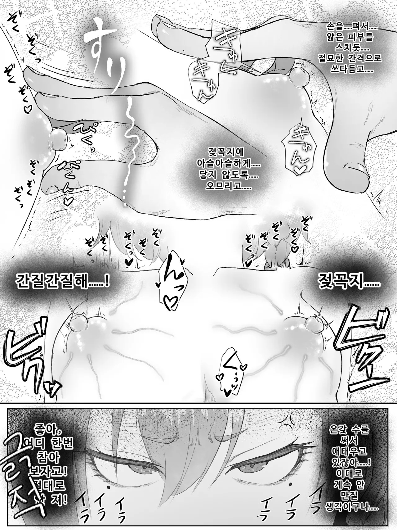 Atashi ga chikubi dake de iki kuru waka nee daro！！ page 11 full