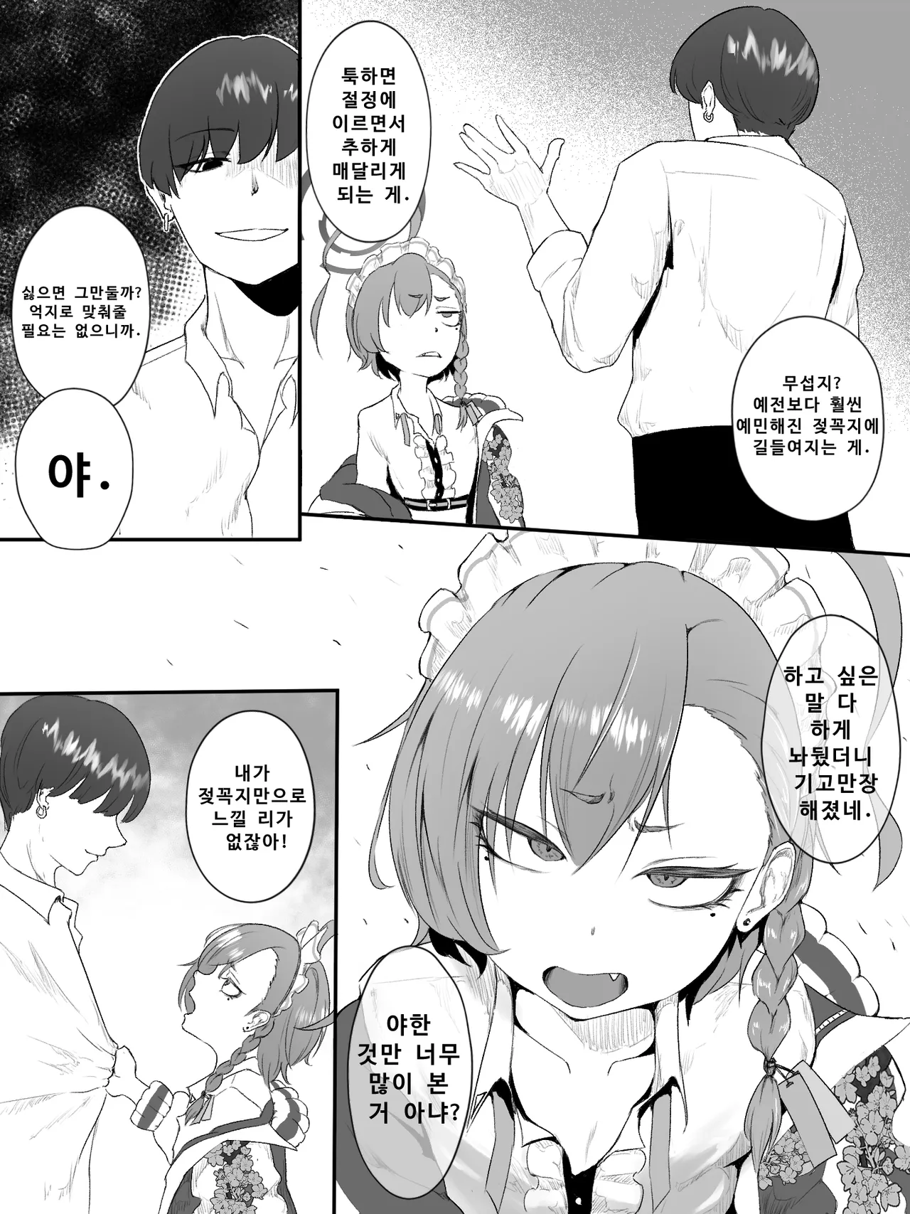 Atashi ga chikubi dake de iki kuru waka nee daro！！ page 5 full