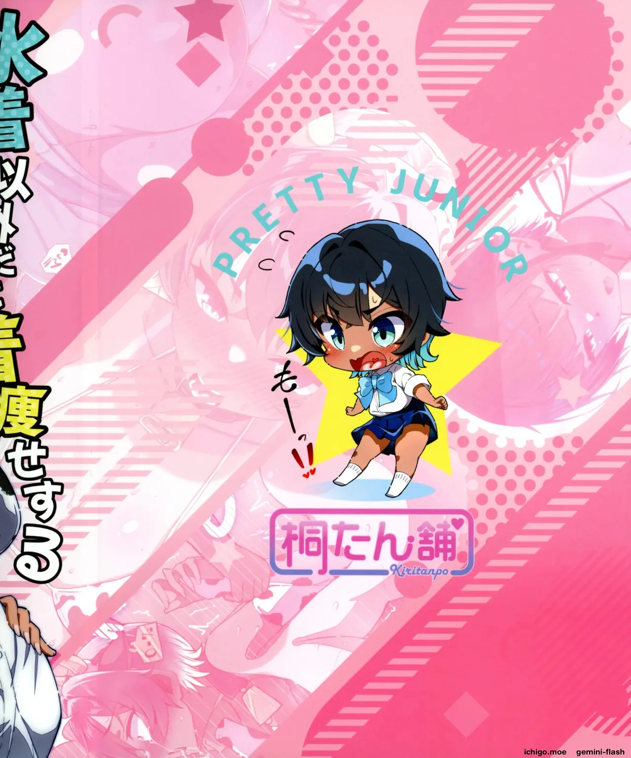 Mizugi igaida to kiyase suru kouhai-chan o haramase chatta hanashi  MTL page 2 full