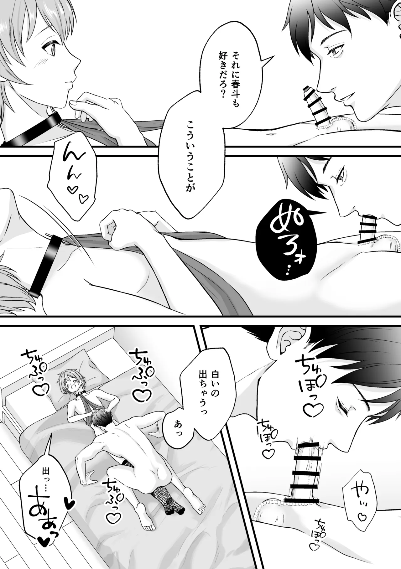 Tsuma no tsurego ♂ de nagusameru. page 6 full