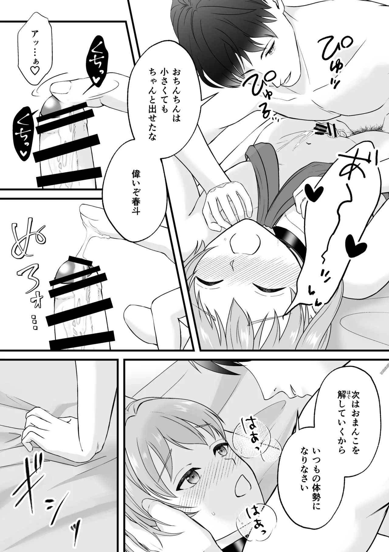 Tsuma no tsurego ♂ de nagusameru. page 7 full