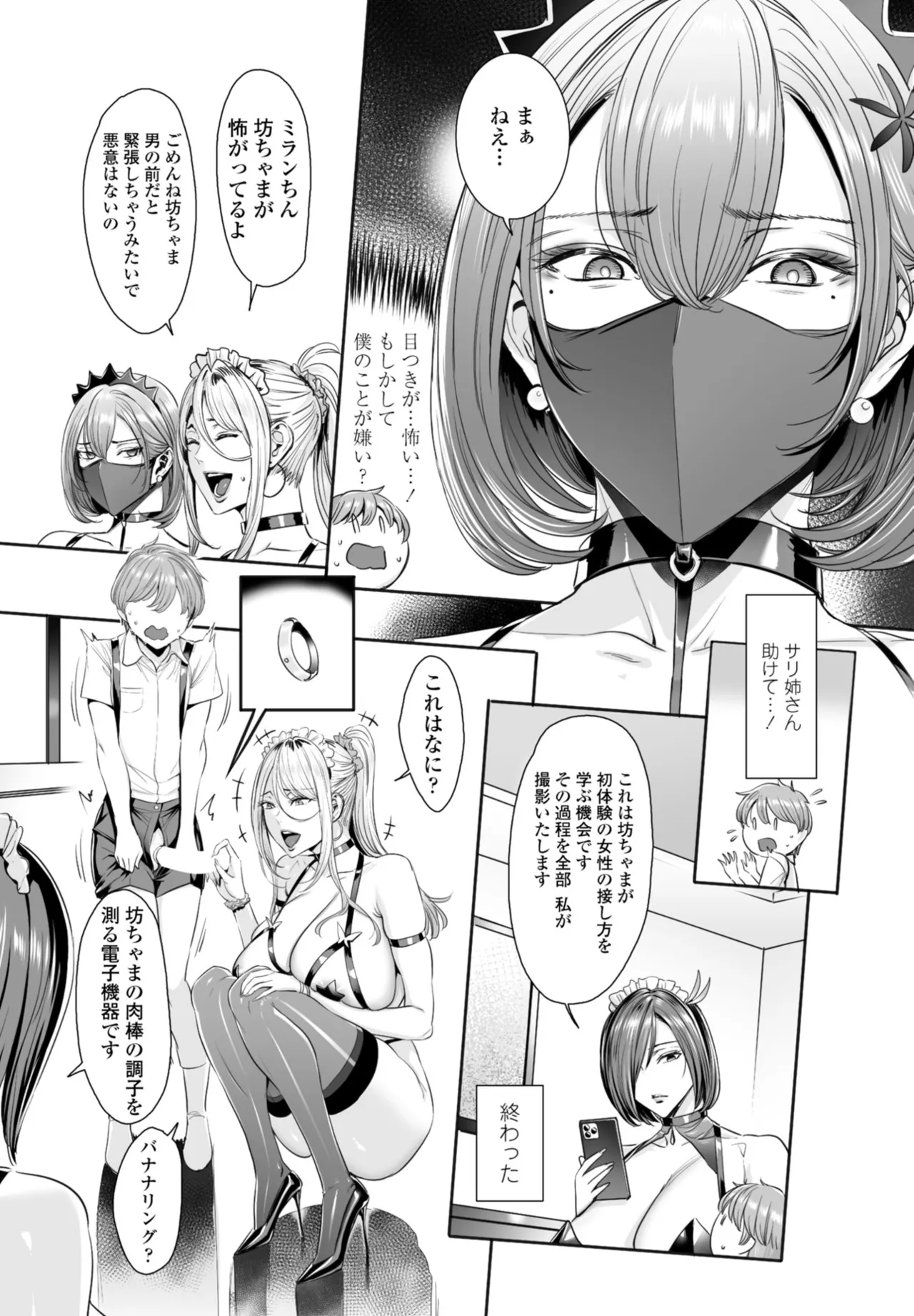 Bocchama, Seishidou ni Mairimashita page 2 full
