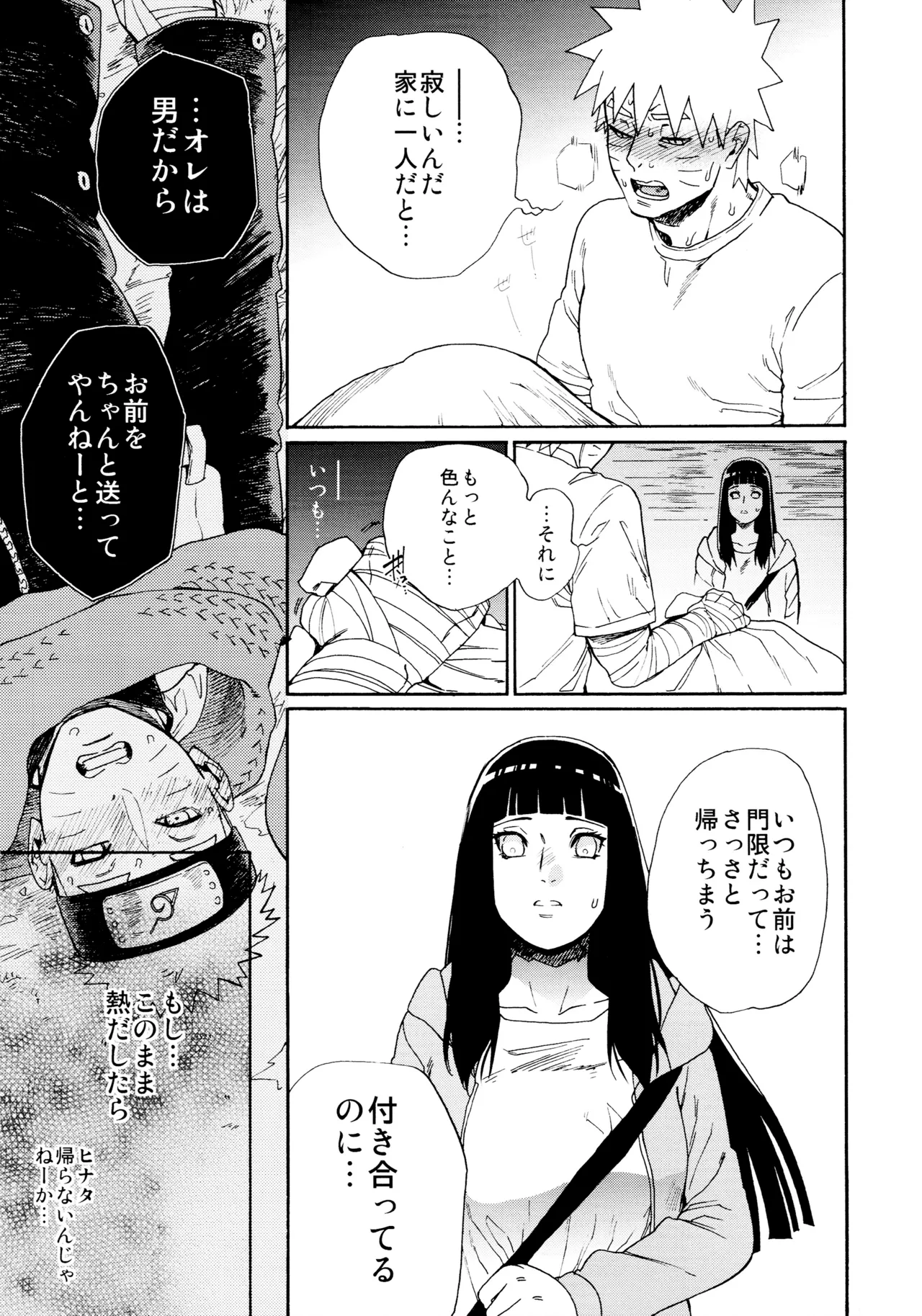 Kikigusuri page 12 full