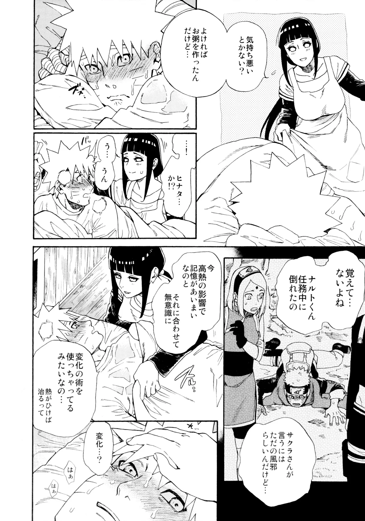 Kikigusuri page 3 full