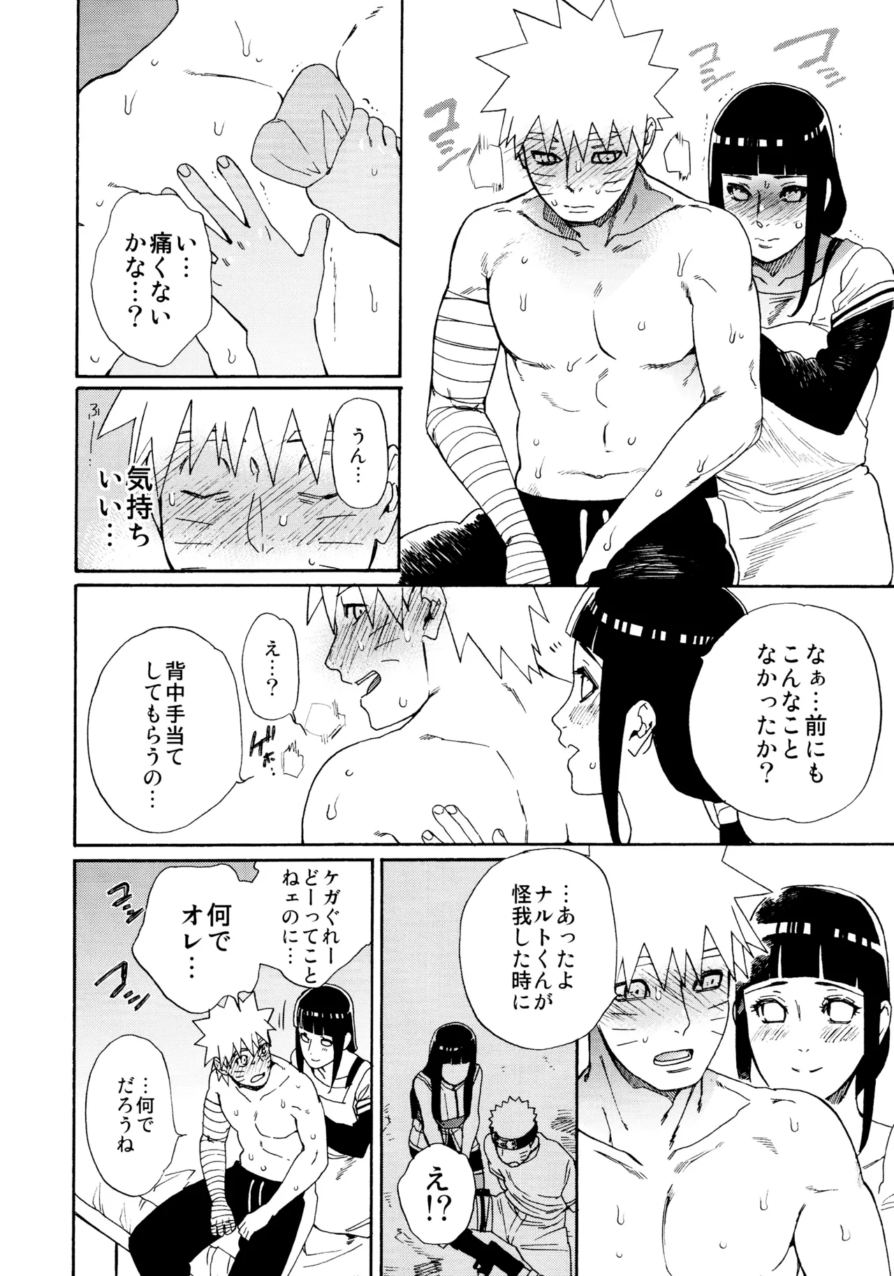 Kikigusuri page 9 full