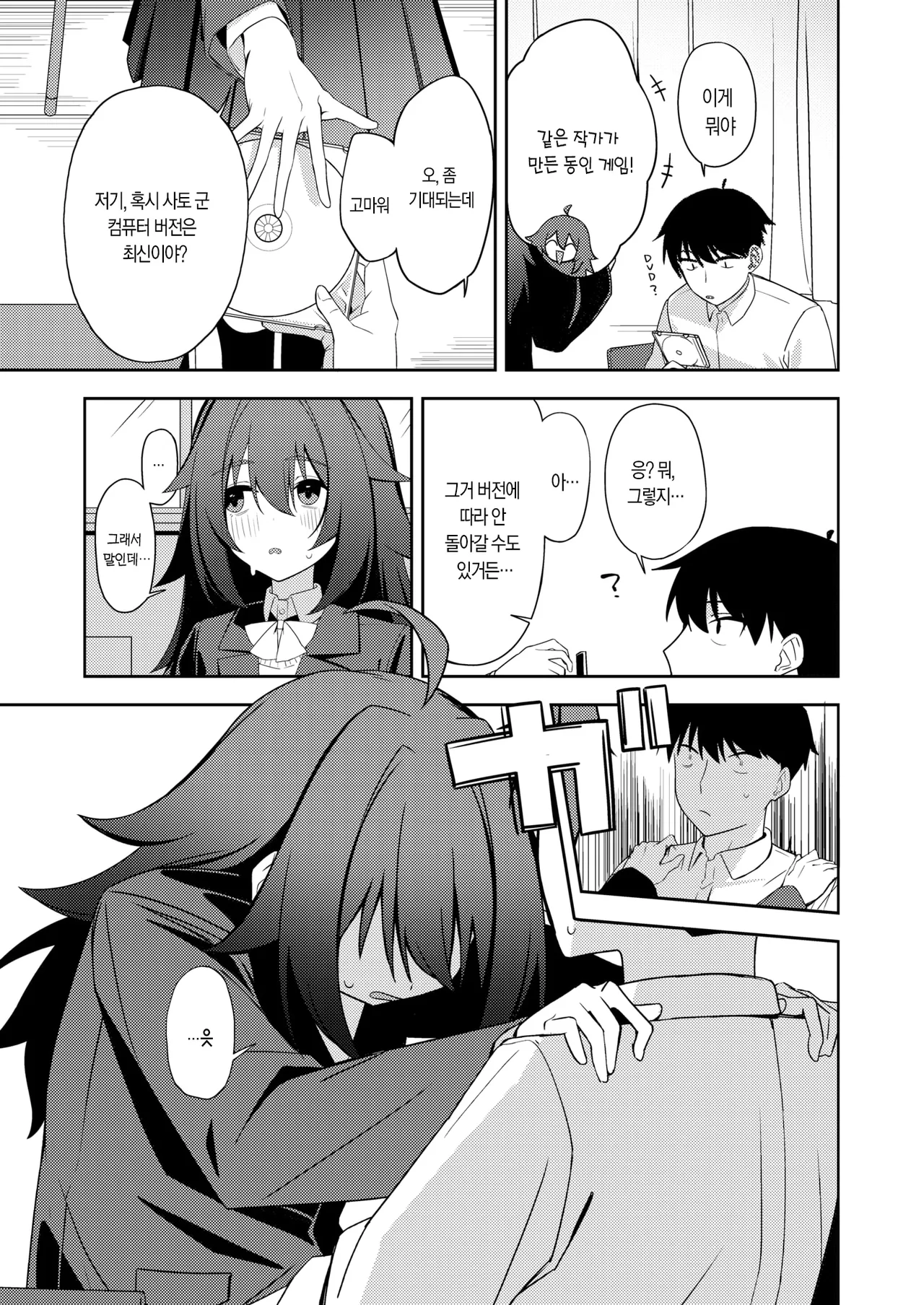 Igai to Real mo Kouryaku Ka | 의외로 현실도 공략 가능 page 11 full
