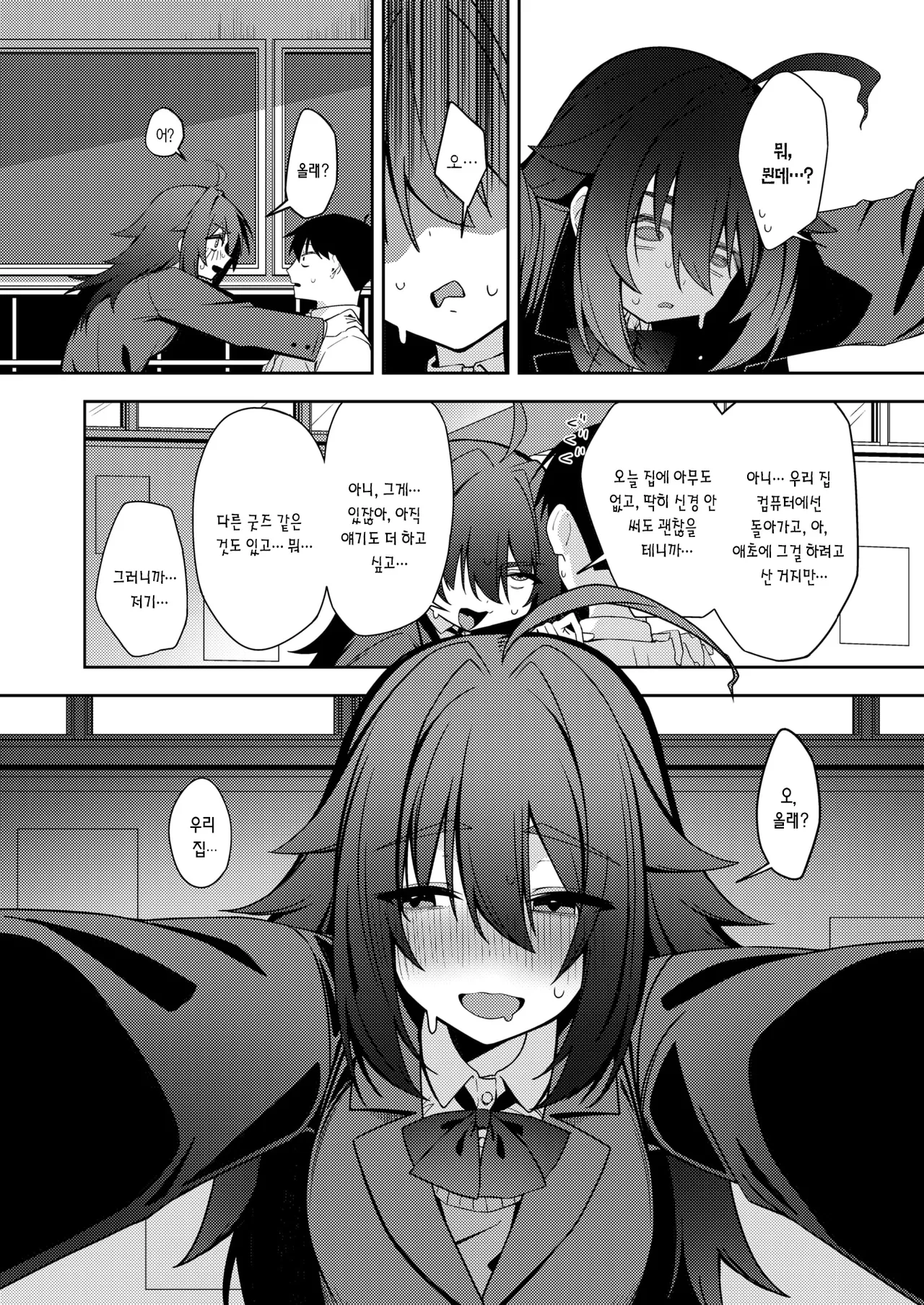 Igai to Real mo Kouryaku Ka | 의외로 현실도 공략 가능 page 12 full
