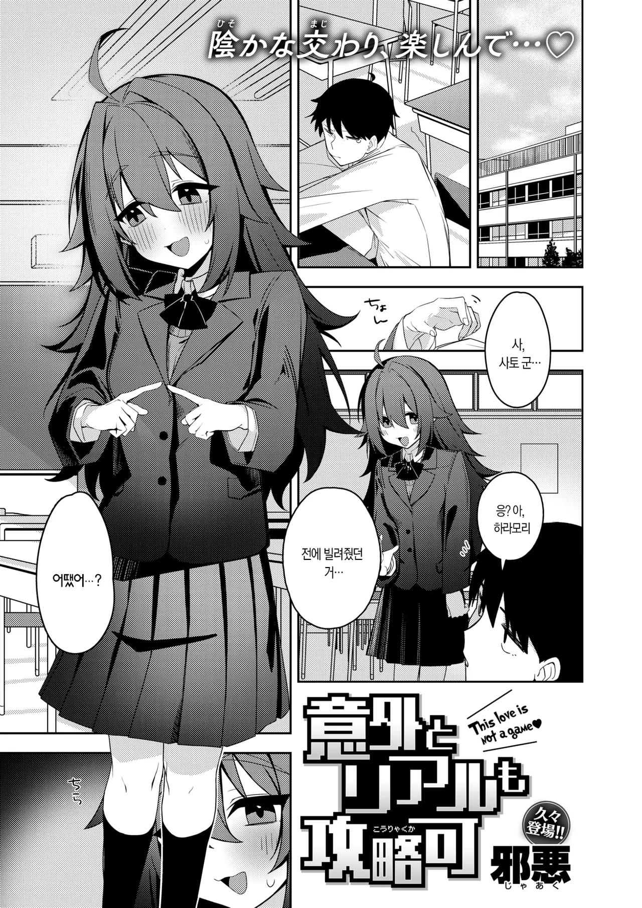 Igai to Real mo Kouryaku Ka | 의외로 현실도 공략 가능 page 9 full