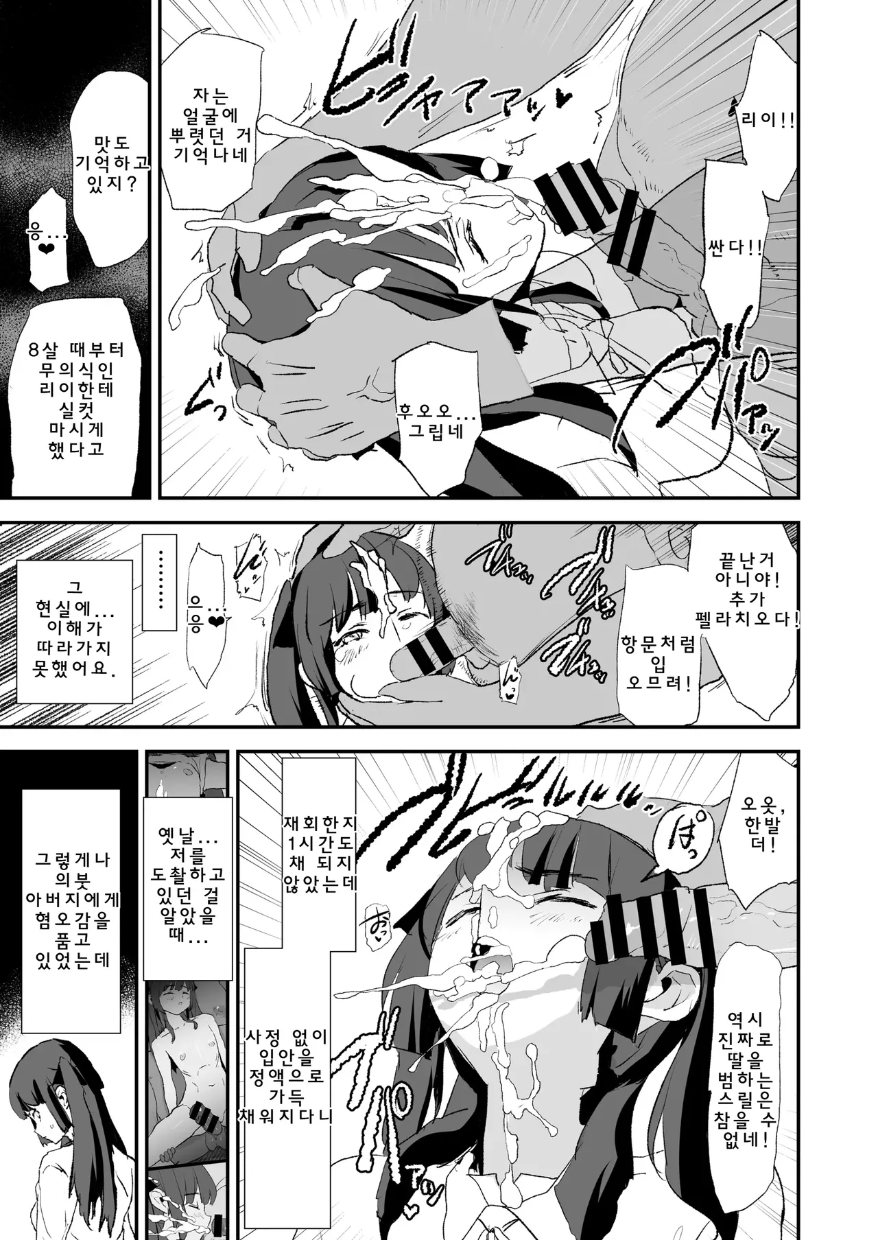 Onaho Gasshuku Dosukebe Interview Fukei Sankan! | 오나홀 합숙 도스케베 인터뷰 · 학부모 참관! page 12 full