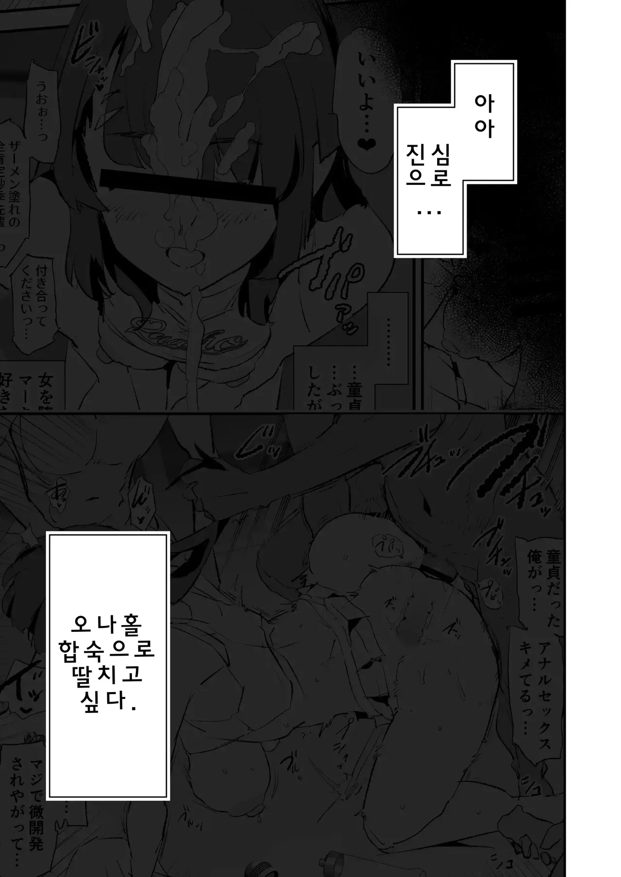 Onaho Gasshuku Dosukebe Interview Fukei Sankan! | 오나홀 합숙 도스케베 인터뷰 · 학부모 참관! page 2 full