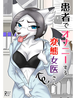 A perverted female doctor who masturbates to her patients