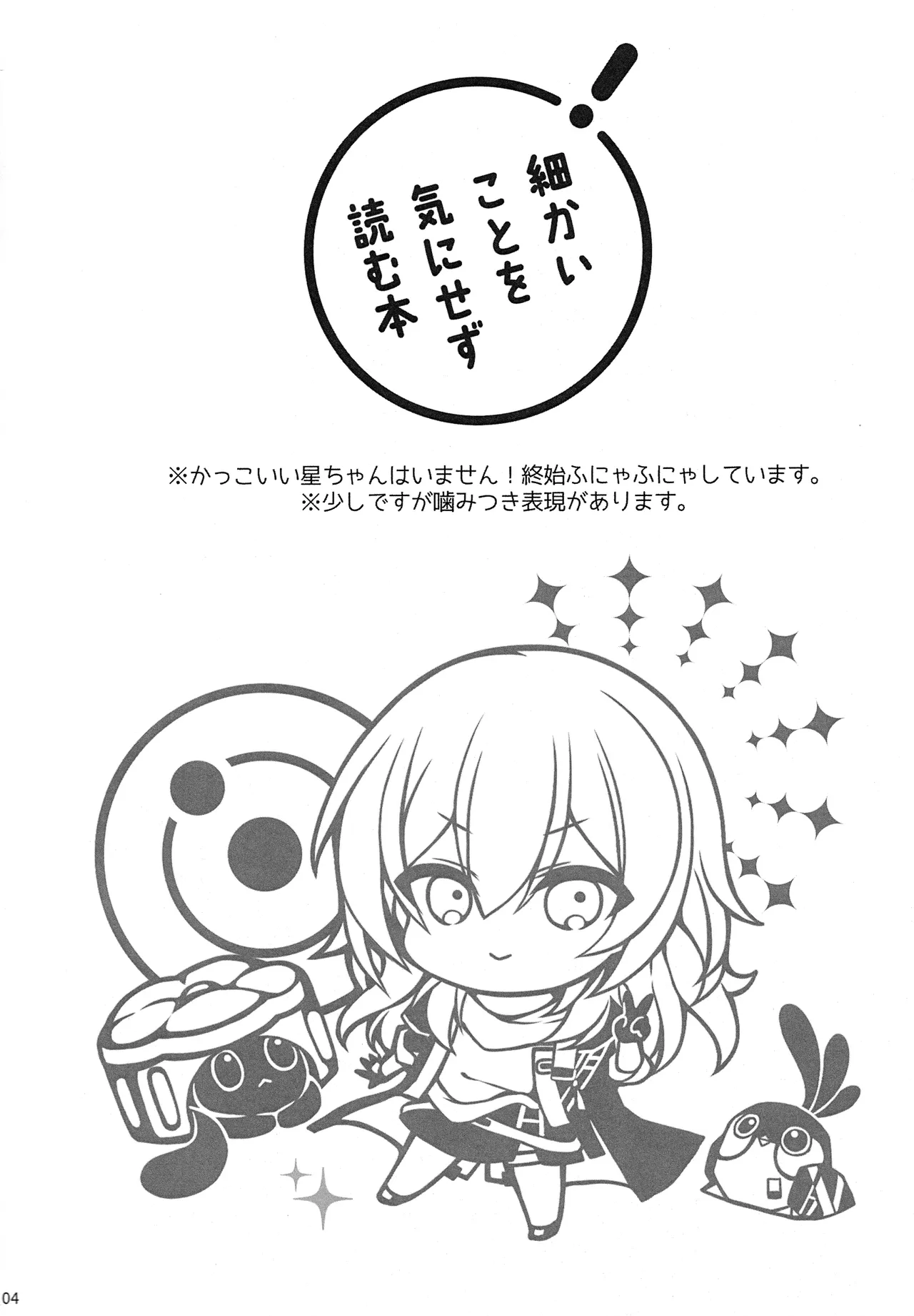 Ryū no Kokuin page 3 full