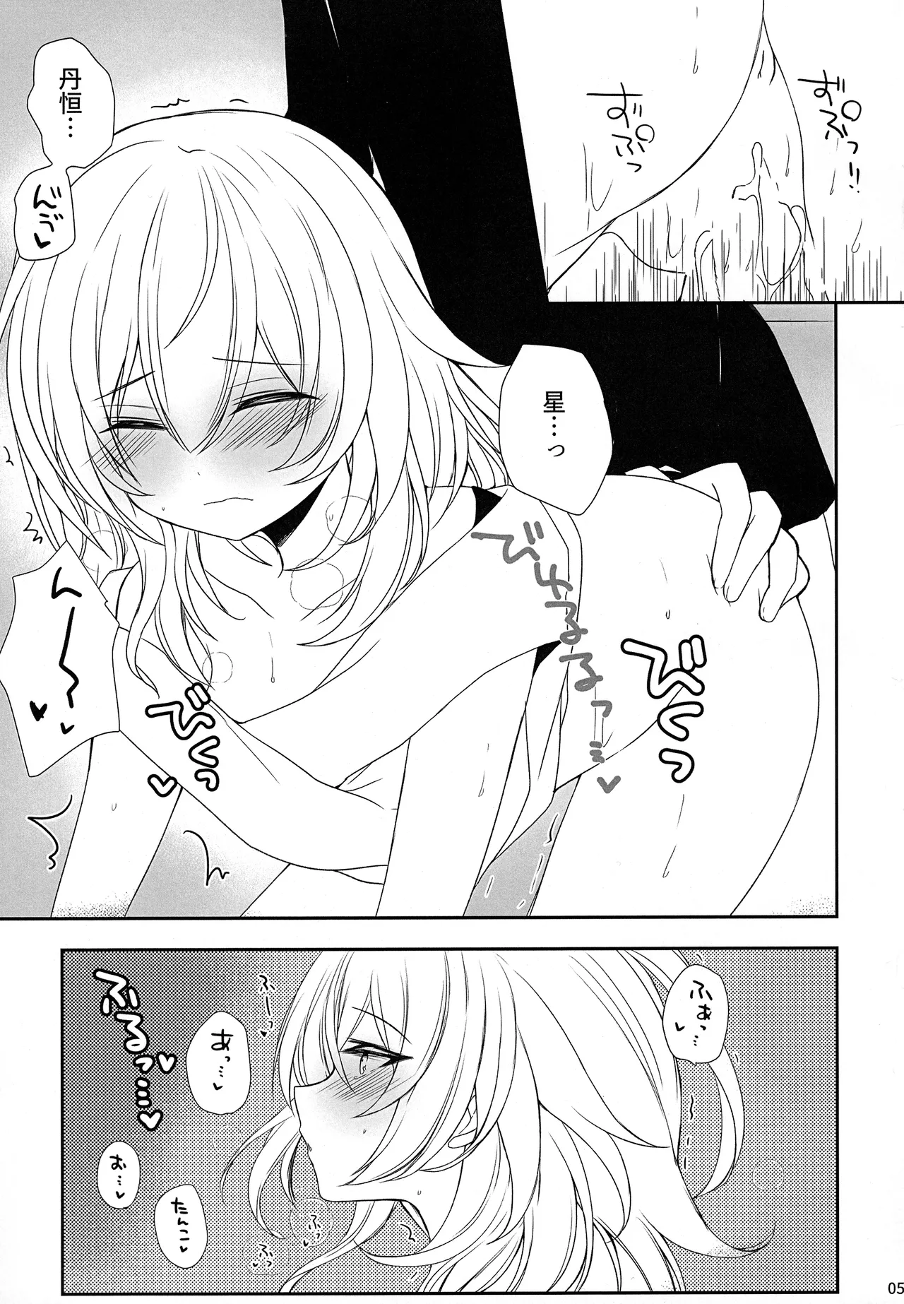 Ryū no Kokuin page 4 full