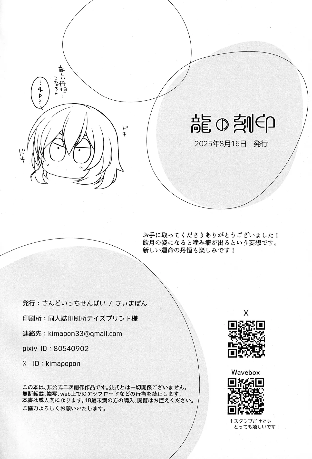 Ryū no Kokuin page 9 full