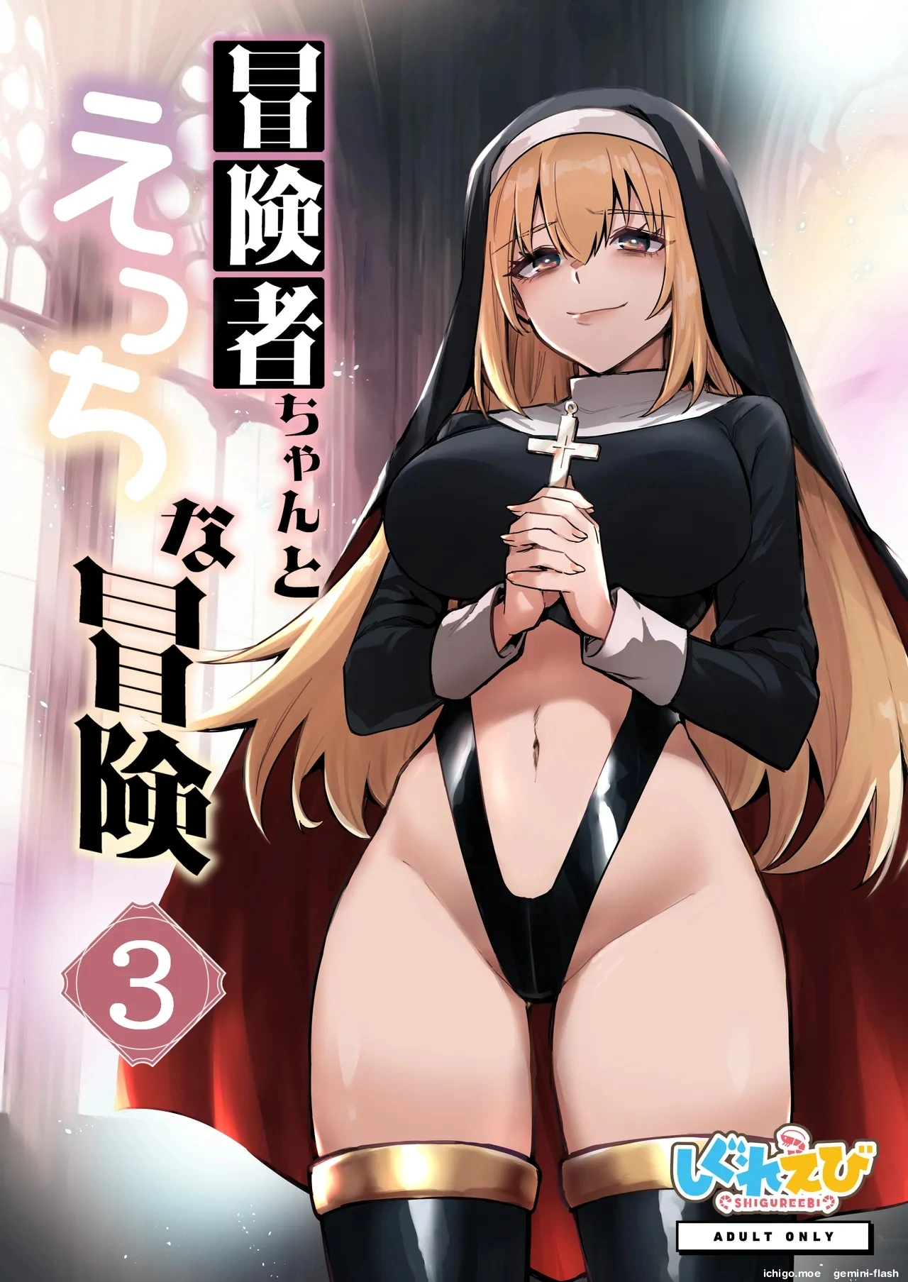 Boukensha-chan to Ecchi na Bouken 3  MTL page 1 full