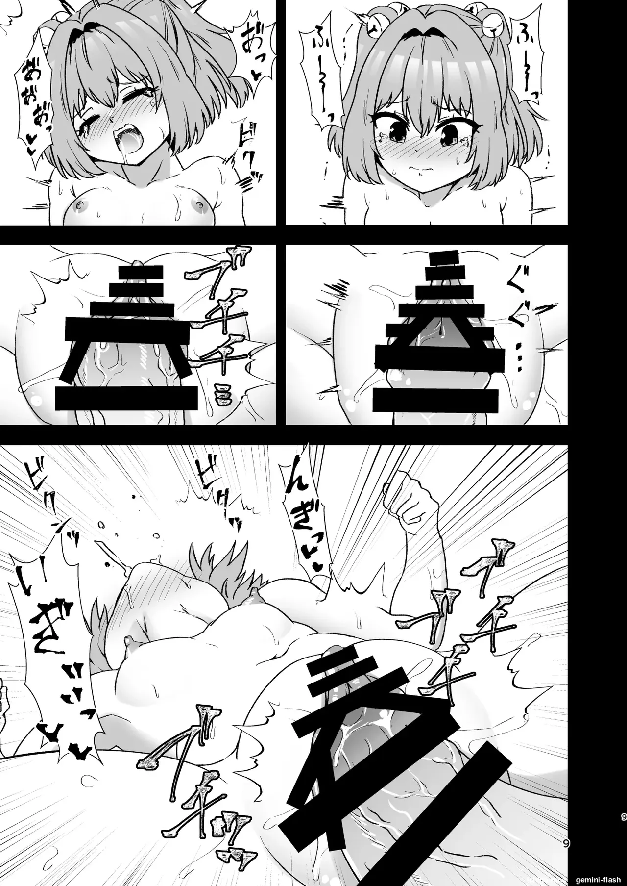 Kosuzu Soukan 3  MTL page 9 full