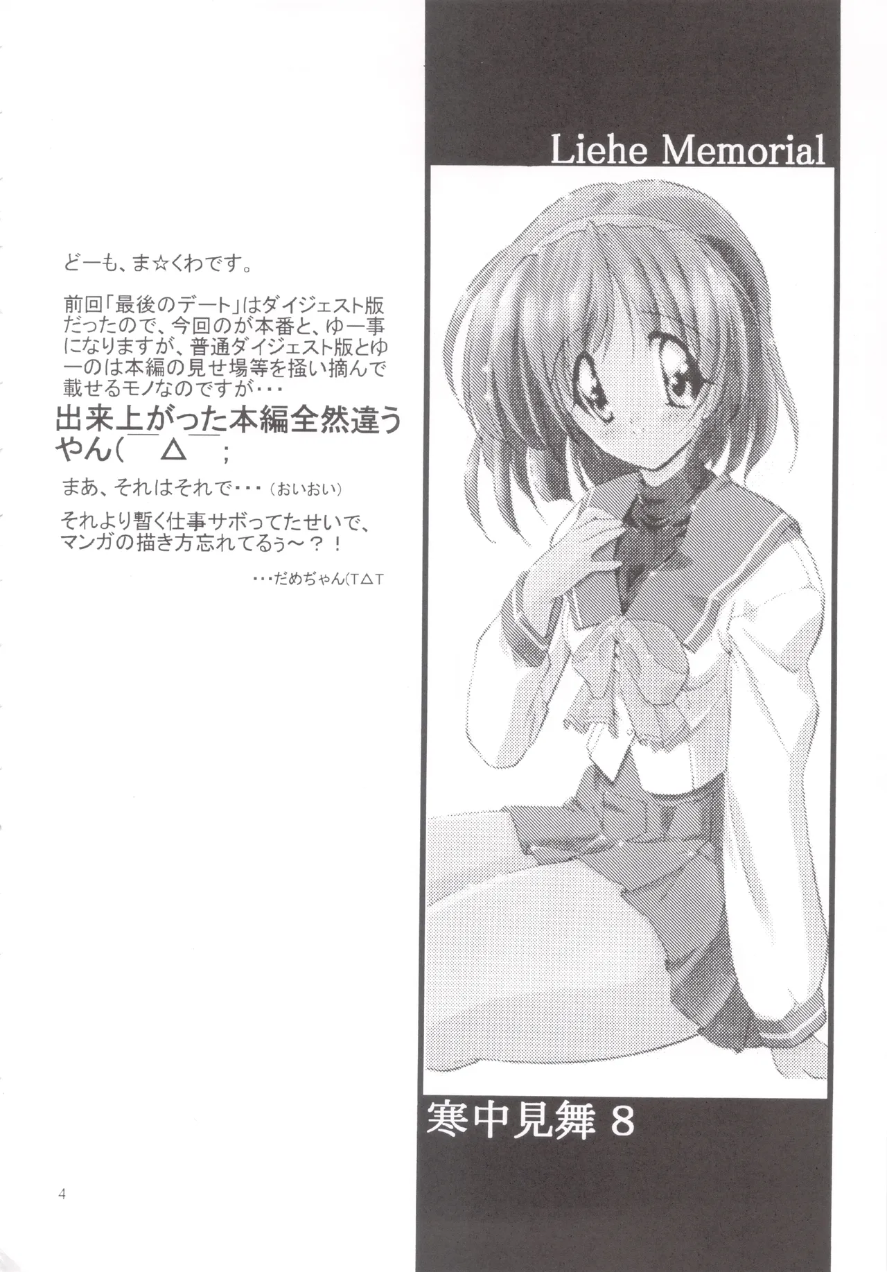 Kanchuu Mimai page 3 full