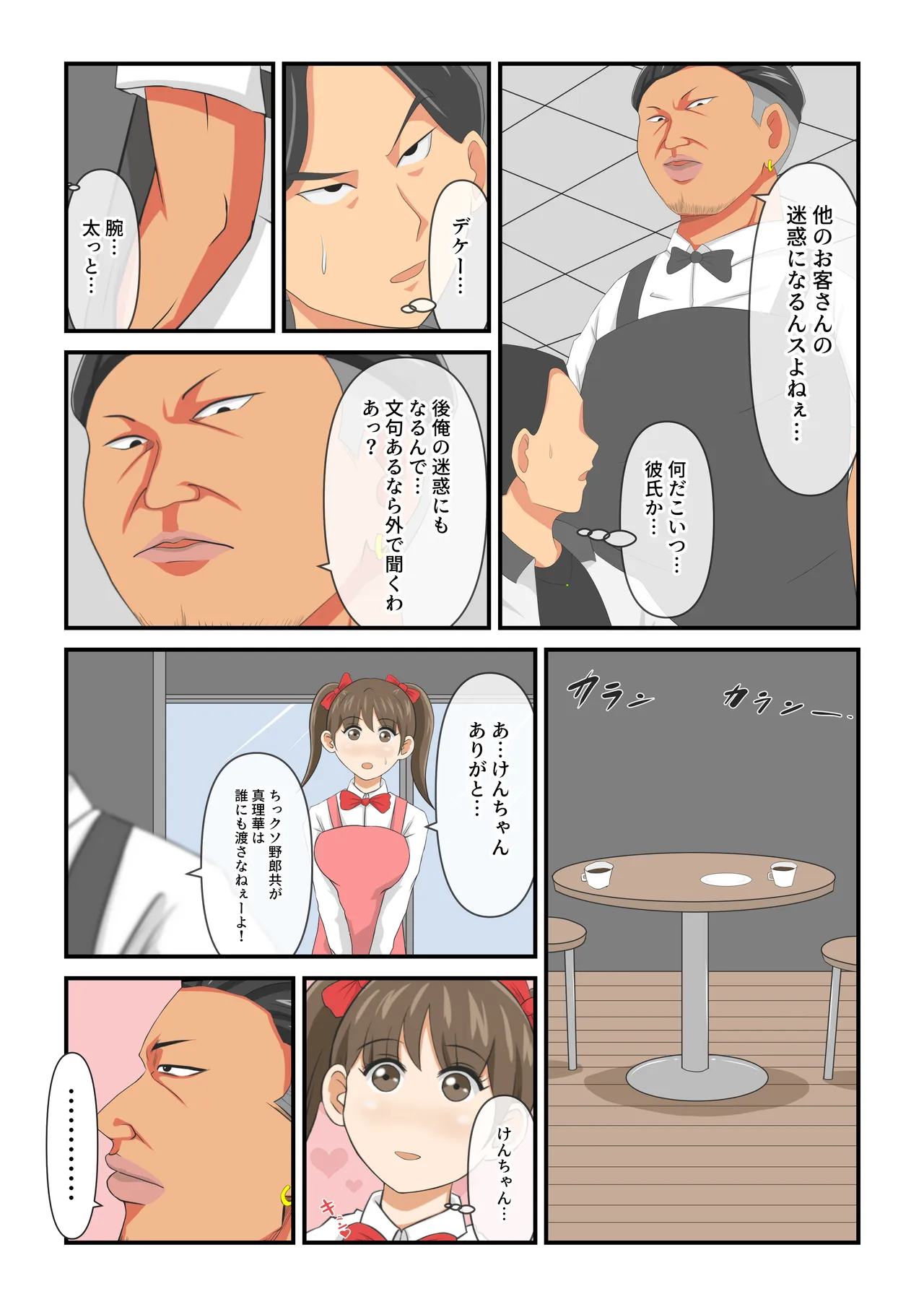 圧倒的○リ巨乳の幼馴染がチャラ男にNTRされました。2～深まる二人の愛編～ page 8 full