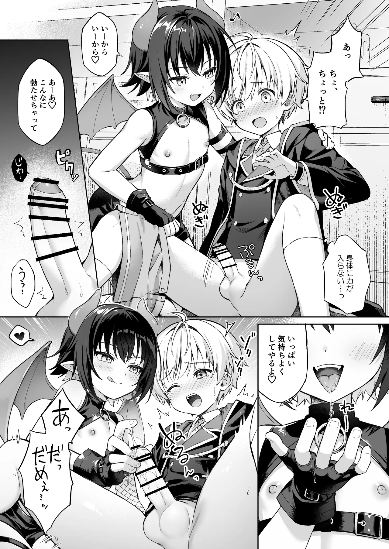 僕の従魔はインキュバス!? page 12 full