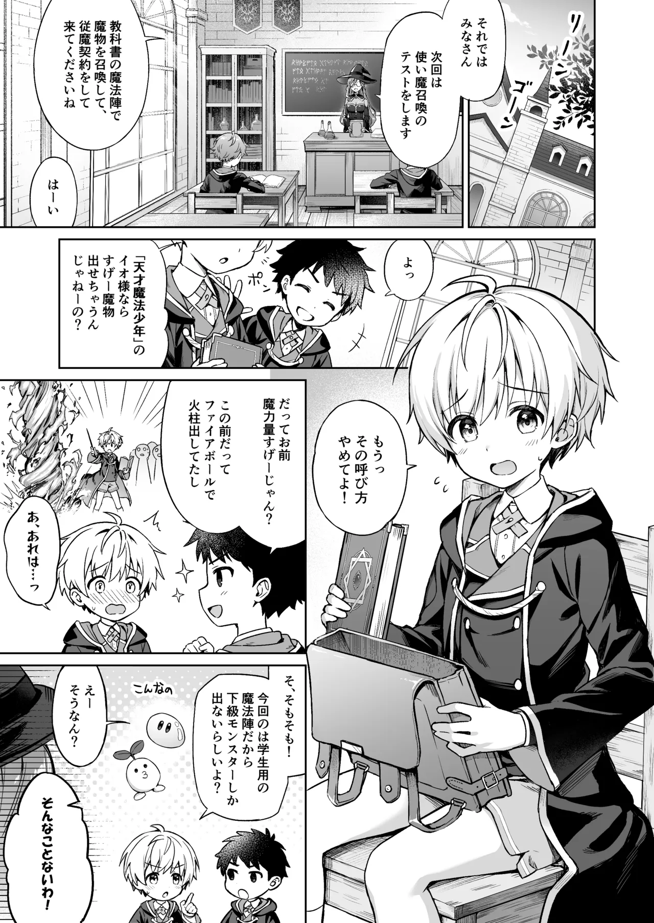 僕の従魔はインキュバス!? page 2 full