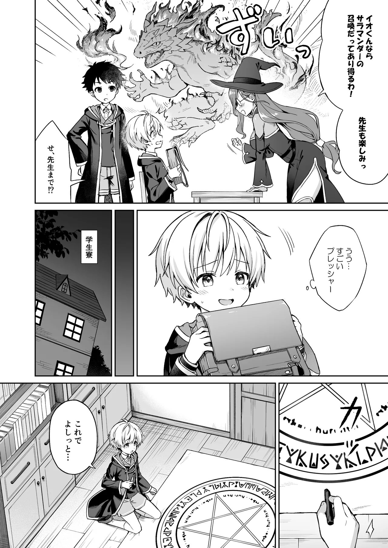 僕の従魔はインキュバス!? page 3 full