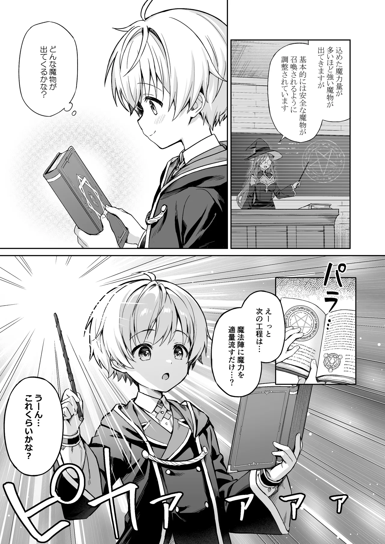 僕の従魔はインキュバス!? page 4 full