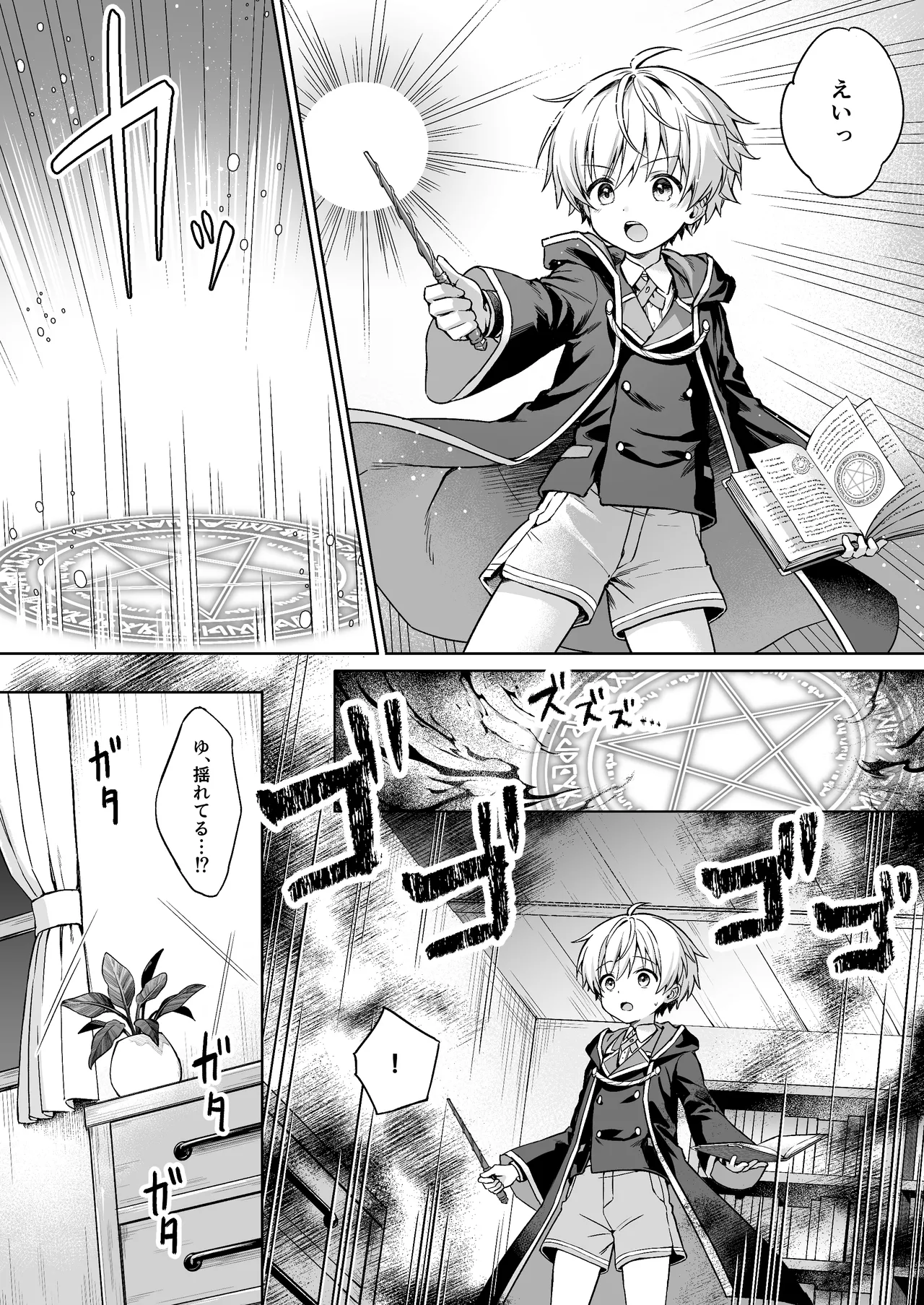 僕の従魔はインキュバス!? page 5 full