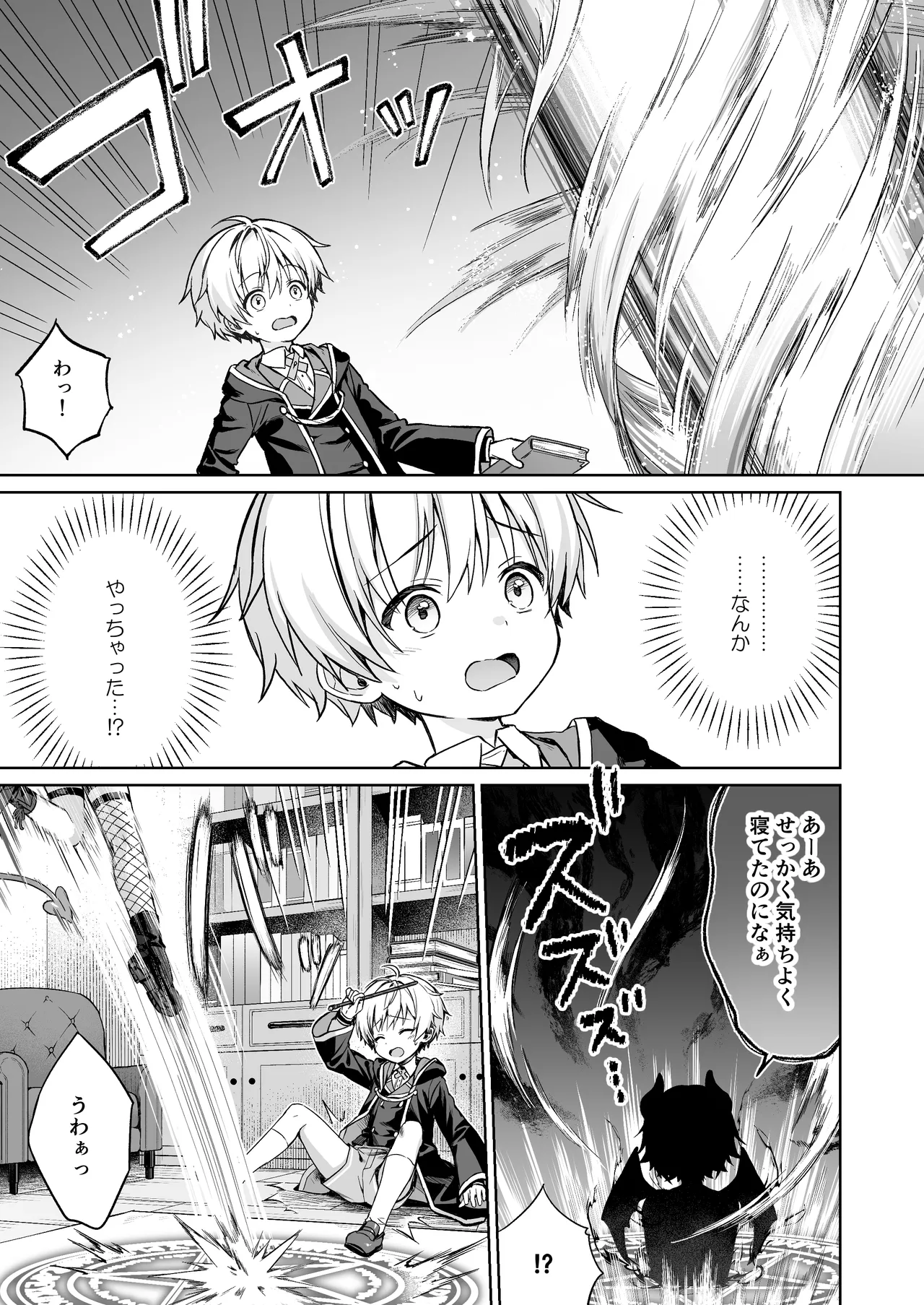 僕の従魔はインキュバス!? page 6 full