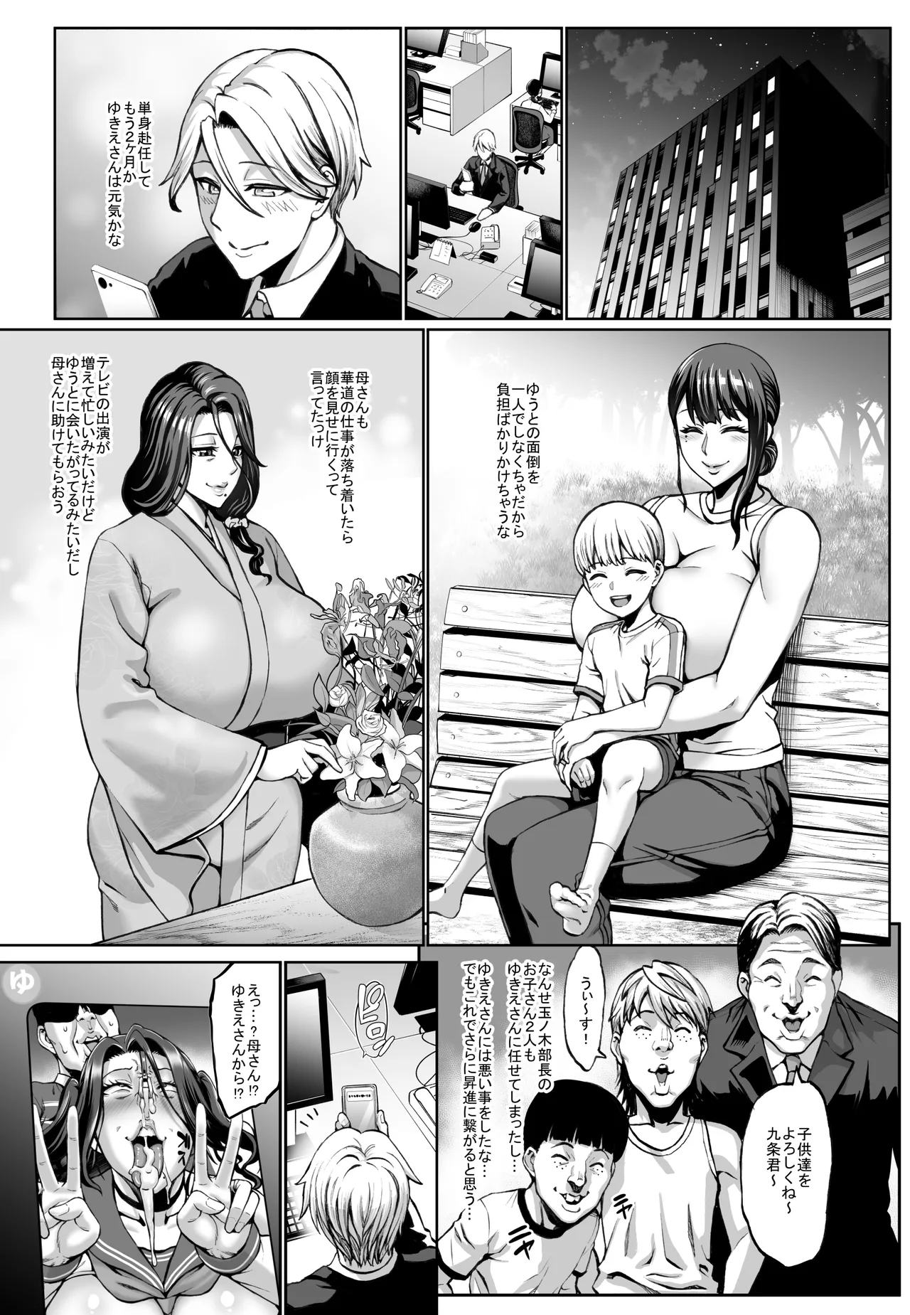 Omae no Kaa-chan Ikutoki no Kao Sugee Busu da zo w3 + Omake page 2 full