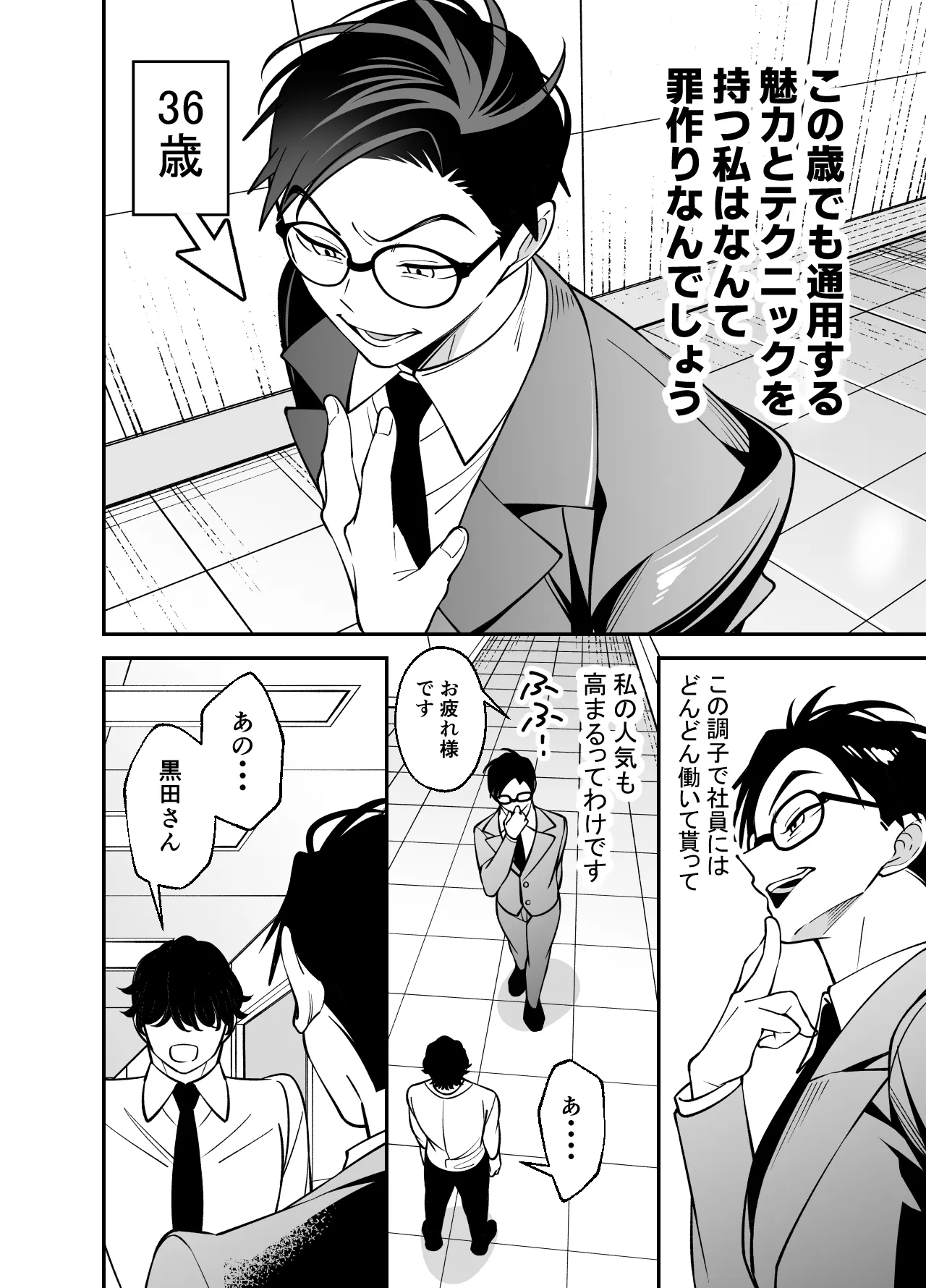 Ojisanhishowa Aisareyokuga Tomaranai page 10 full