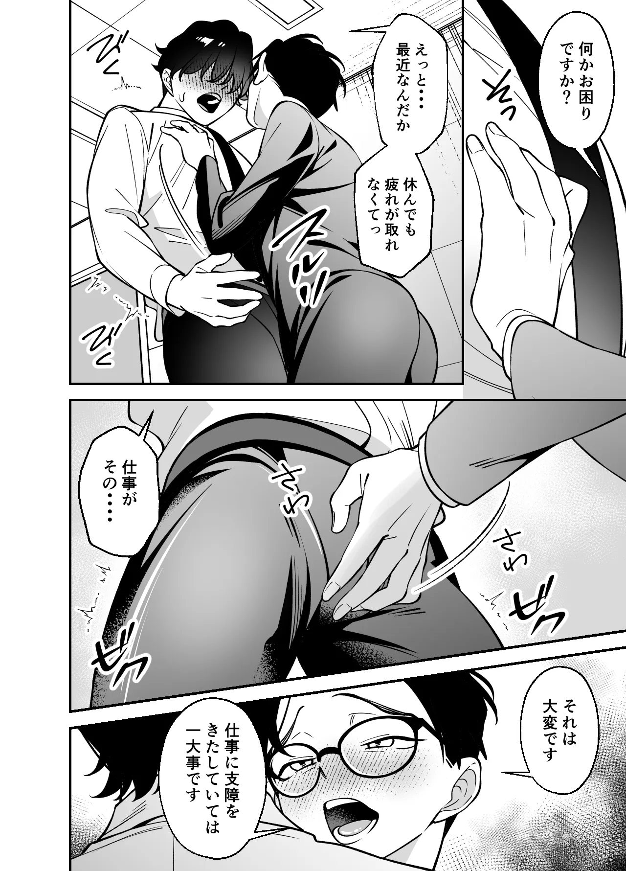 Ojisanhishowa Aisareyokuga Tomaranai page 12 full
