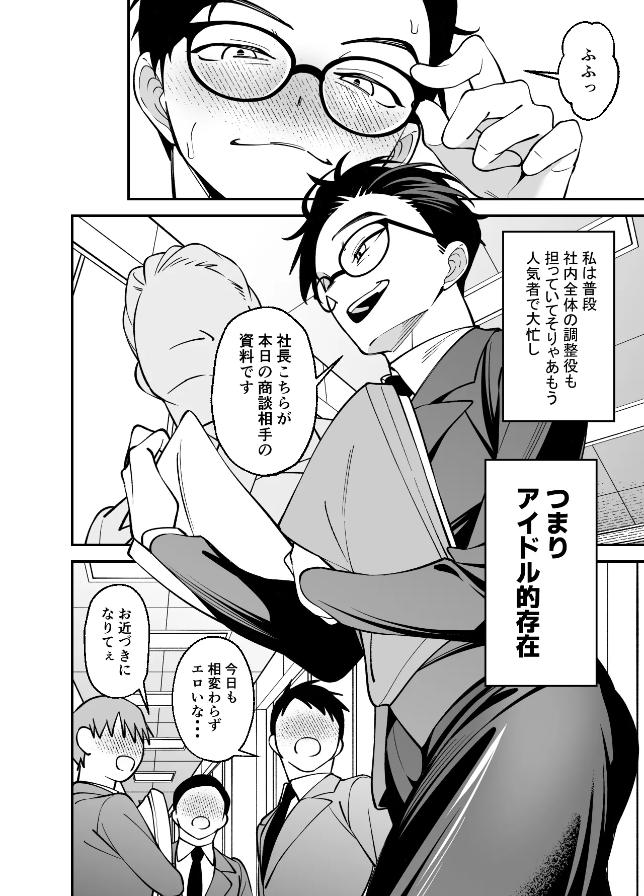Ojisanhishowa Aisareyokuga Tomaranai page 6 full