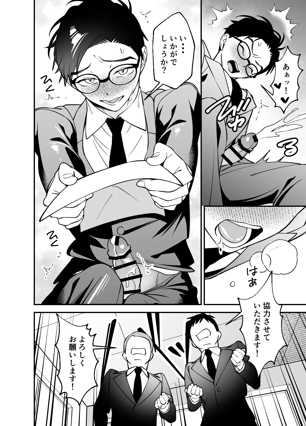 Ojisanhishowa Aisareyokuga Tomaranai page 8 full