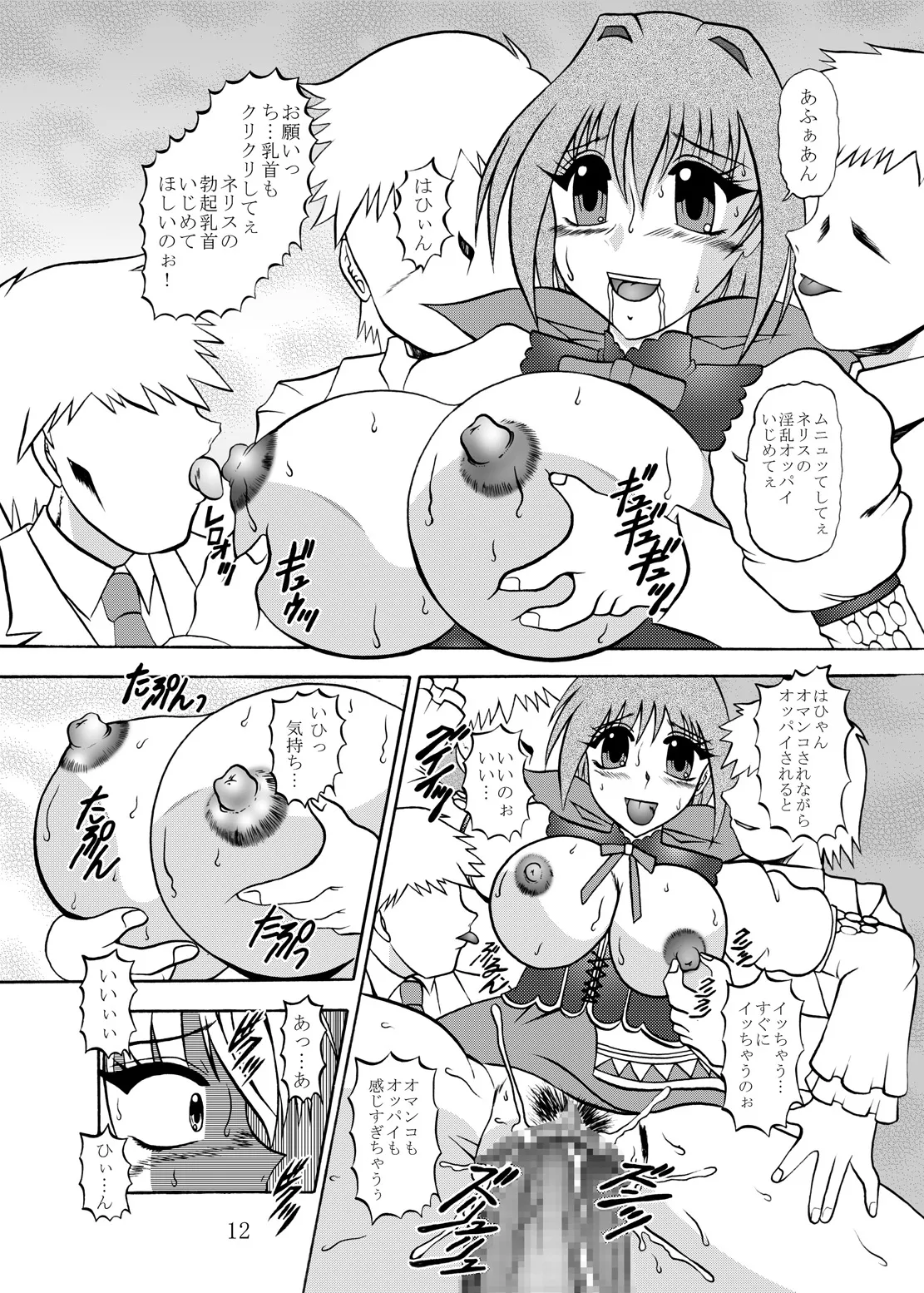 Inyoku Kaizou: Shining Hearts page 11 full