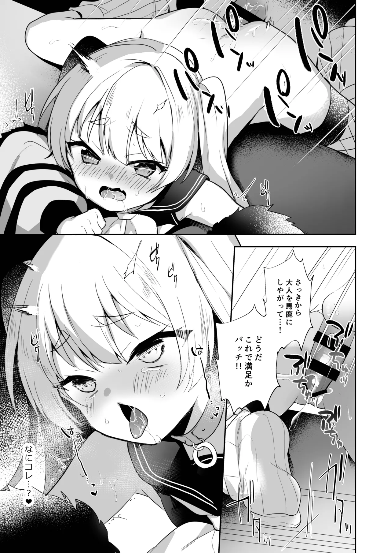 C  Azuren Soushuuhen page 12 full