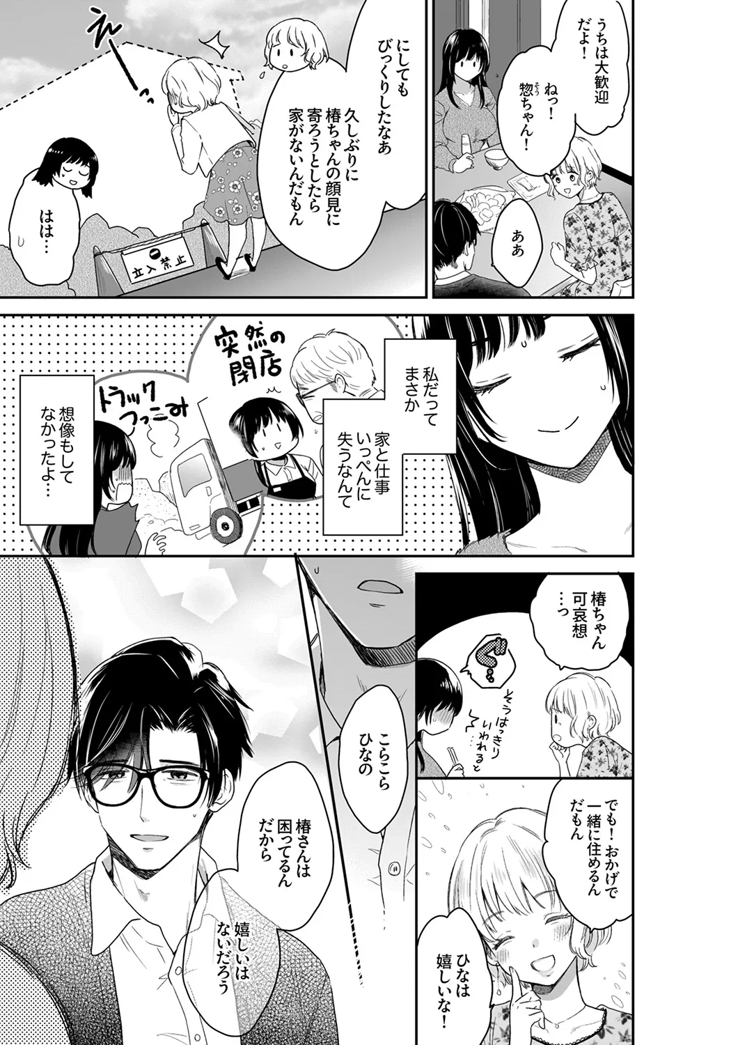 このSEXは不倫か純愛か～親友の夫に抱かれて止まらない背徳絶頂1-6 page 11 full