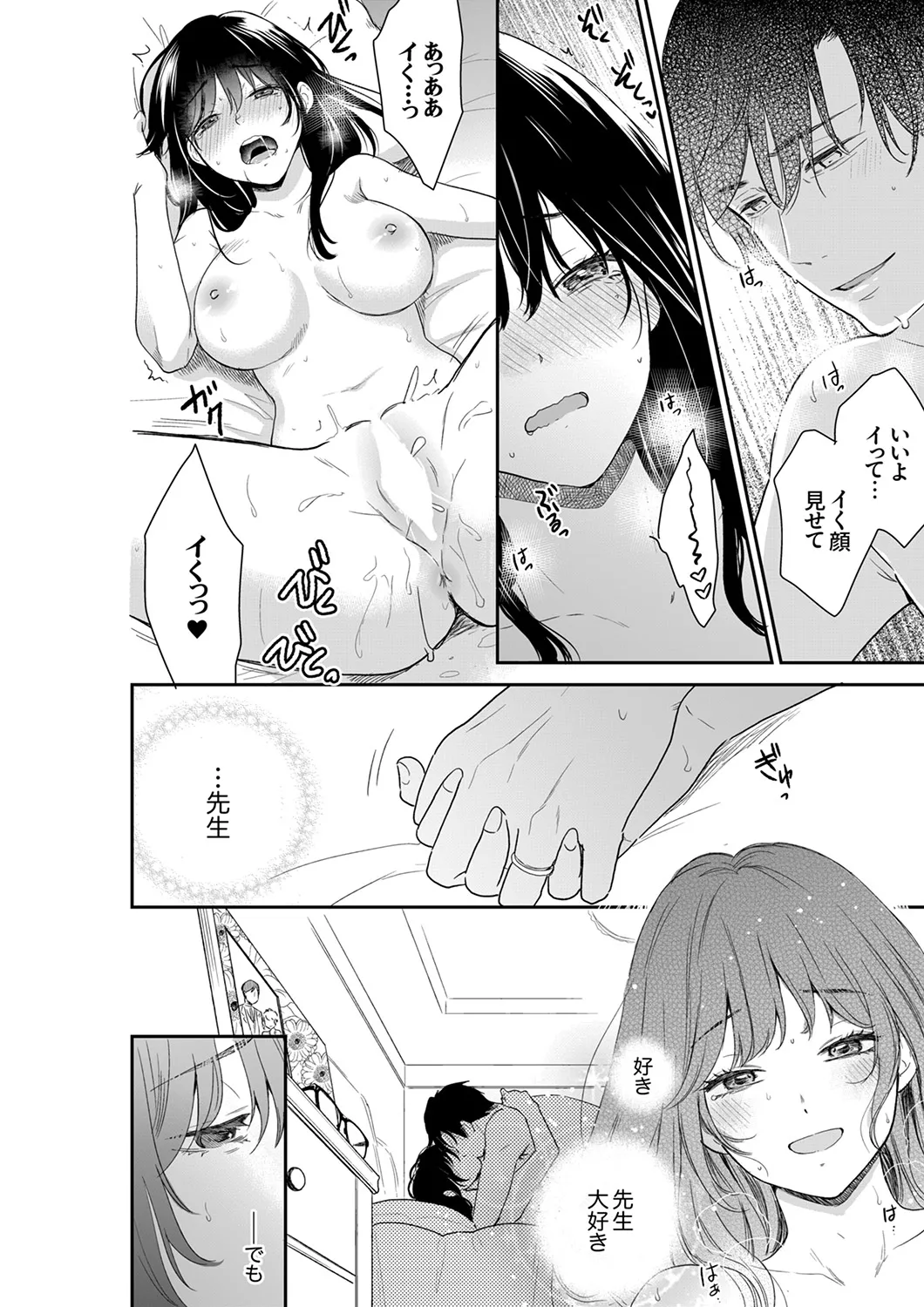 このSEXは不倫か純愛か～親友の夫に抱かれて止まらない背徳絶頂1-6 page 8 full