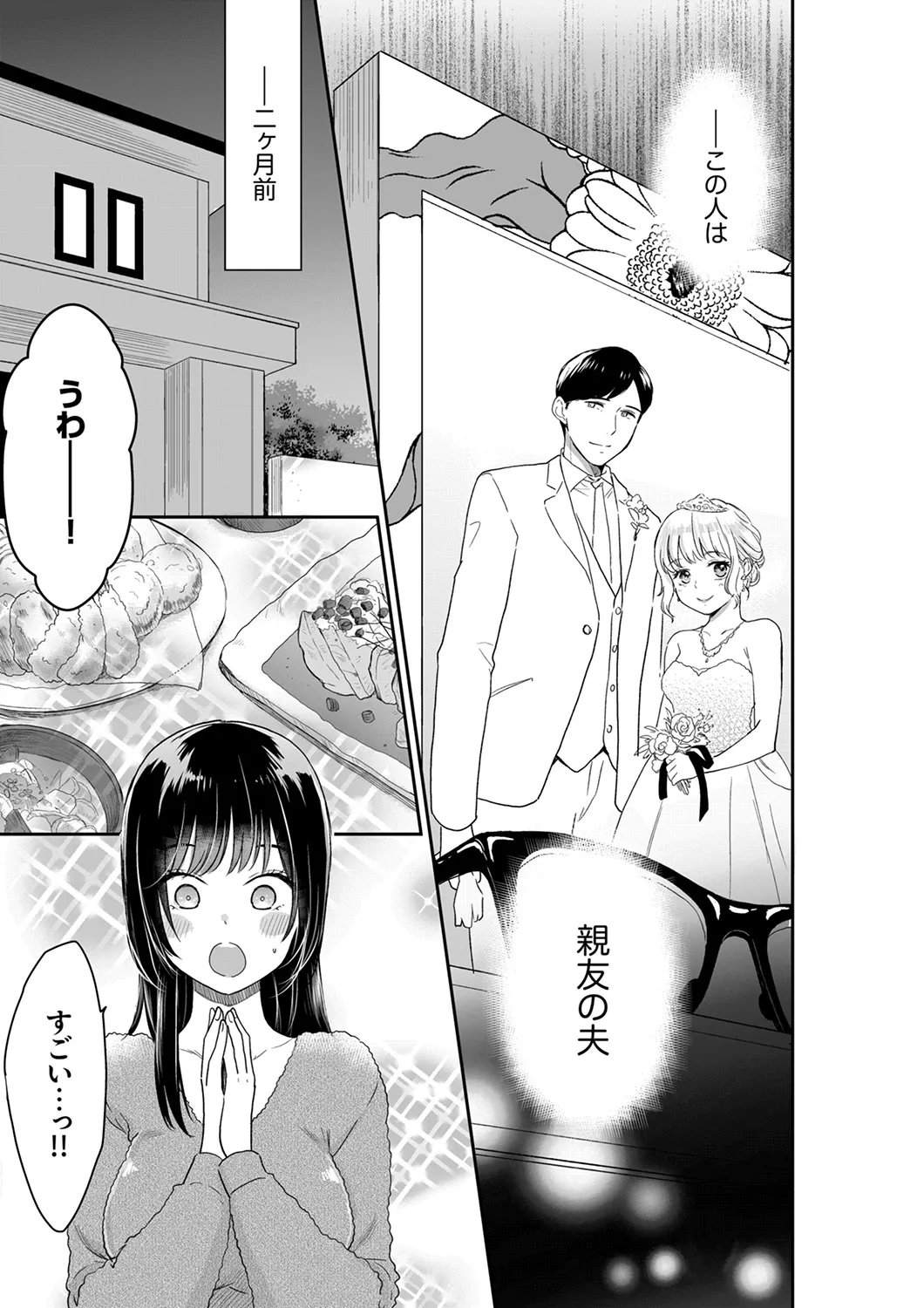 このSEXは不倫か純愛か～親友の夫に抱かれて止まらない背徳絶頂1-6 page 9 full