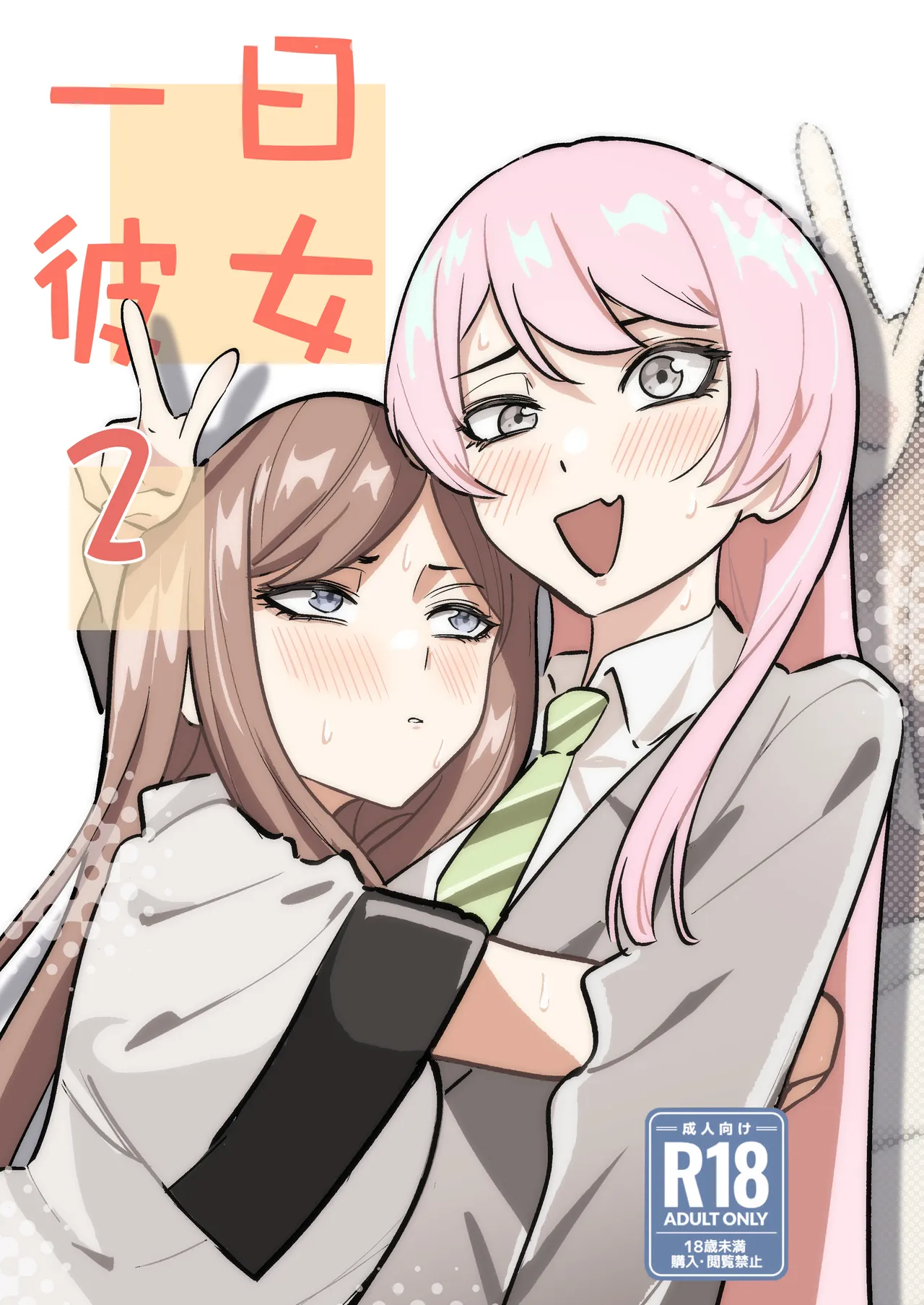 Ichinichi Kanojo 2 | Girlfriend for a Day 2 page 1 full