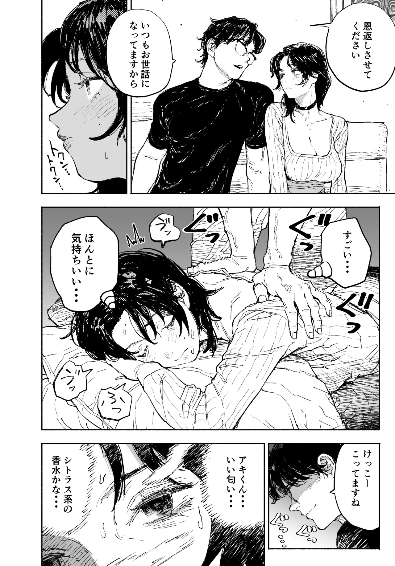 I would never have an affair. 〜A winning married woman falls for being a stranger〜 page 12 full