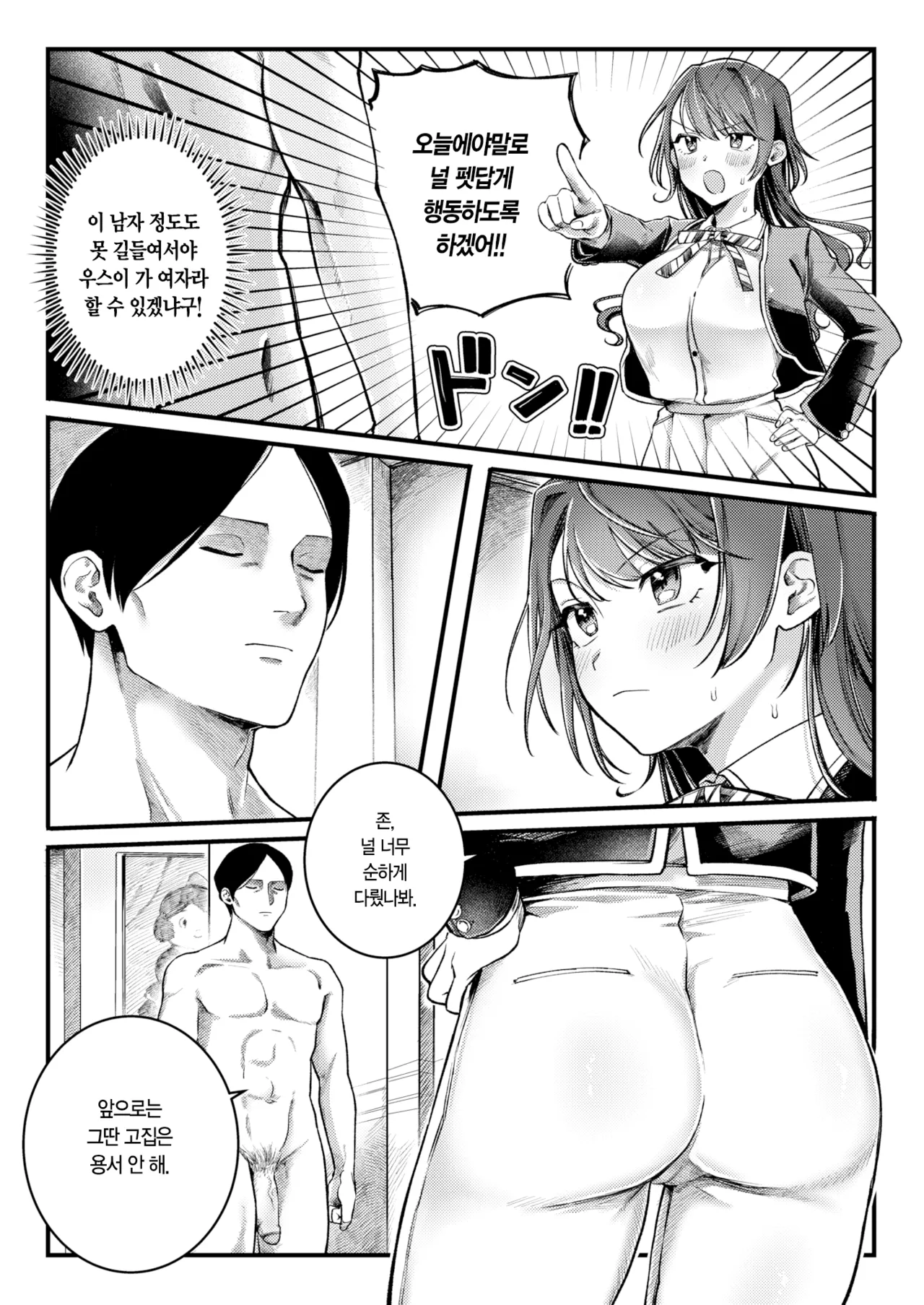 Ouji-sama Goranshin | 왕자님 왜 그러세요 page 10 full