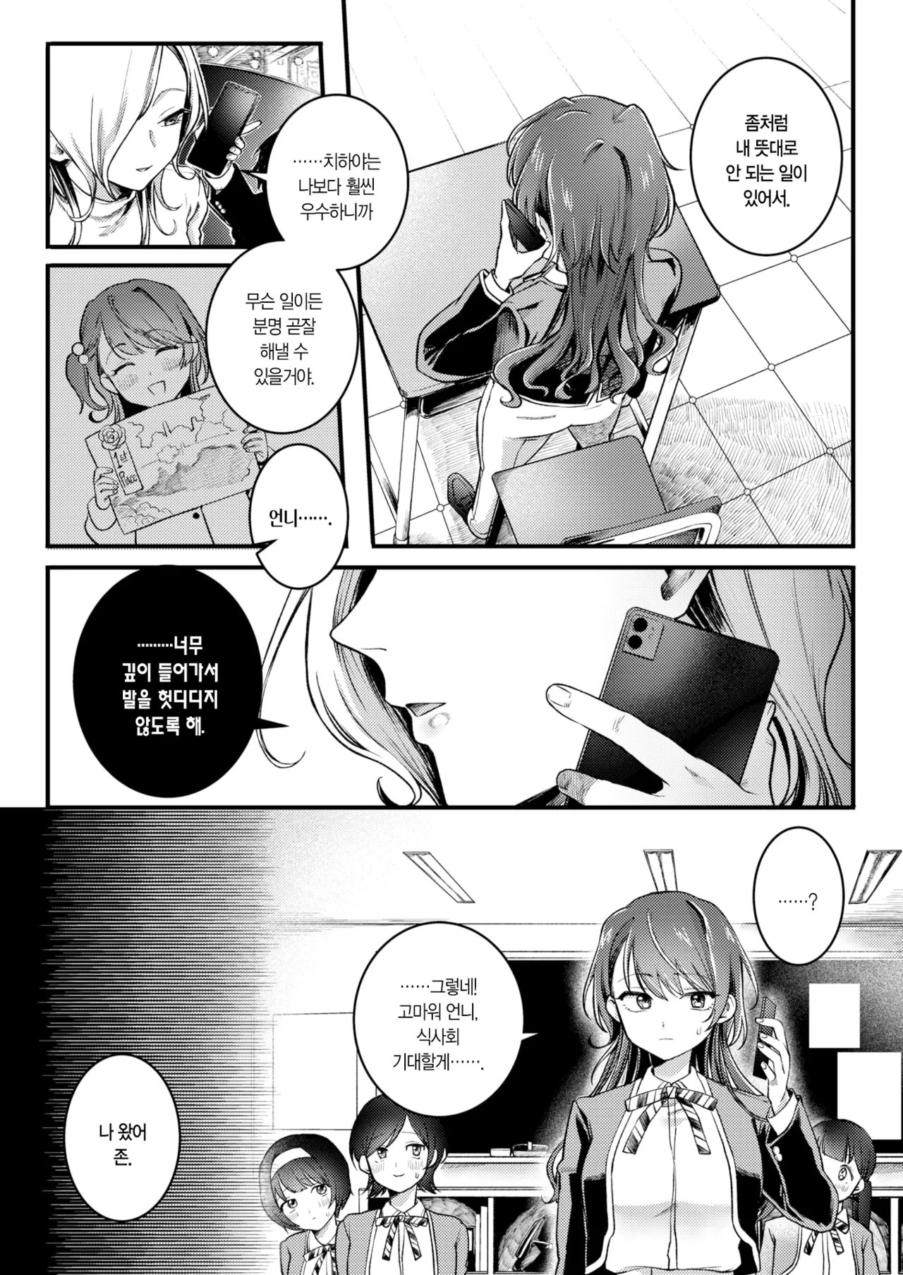 Ouji-sama Goranshin | 왕자님 왜 그러세요 page 9 full