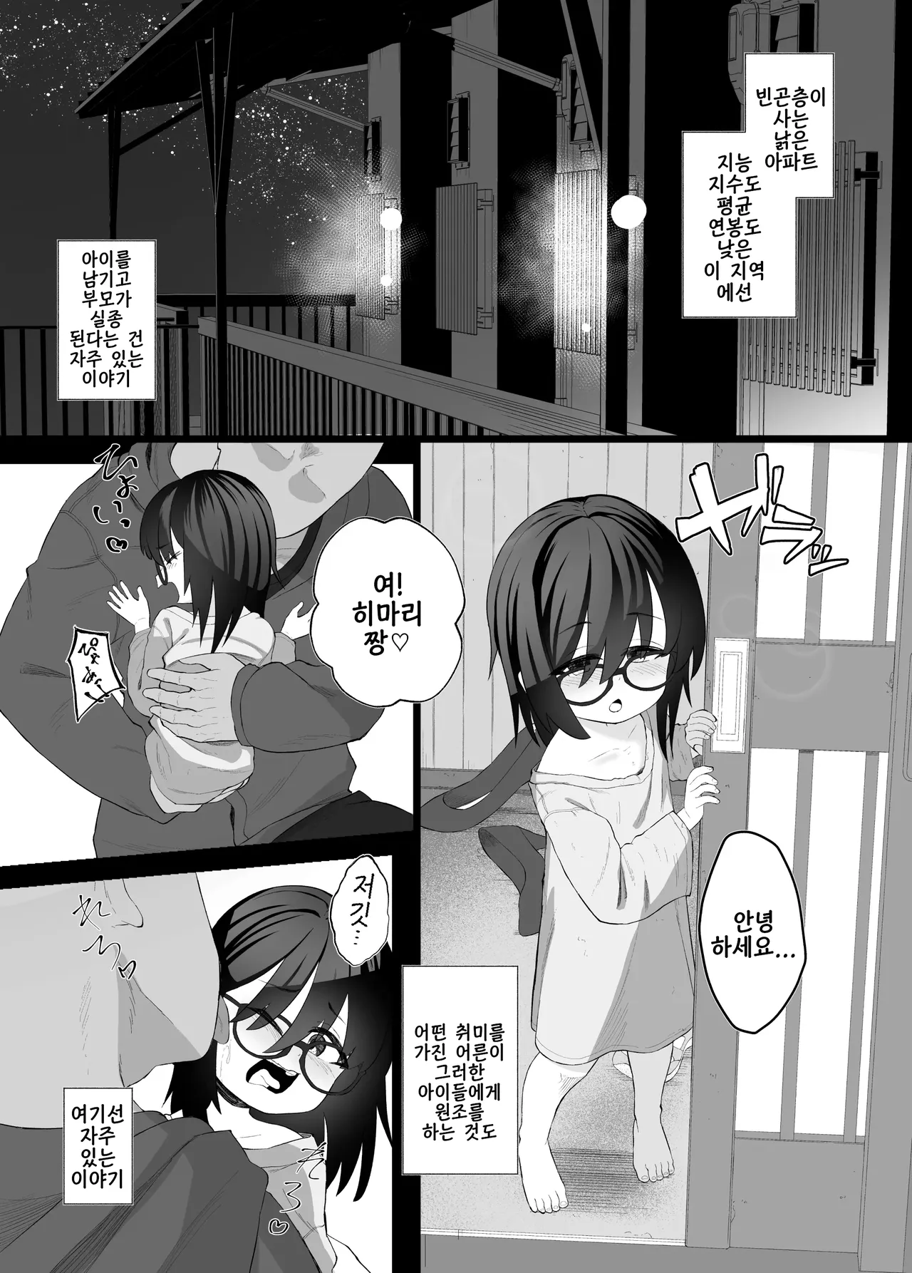 Twins Panic page 3 full
