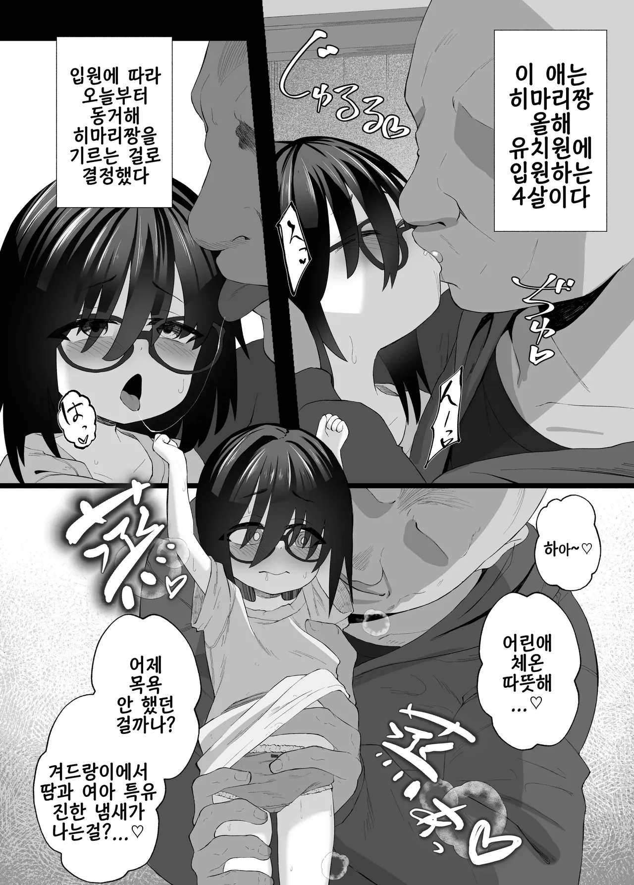 Twins Panic page 4 full