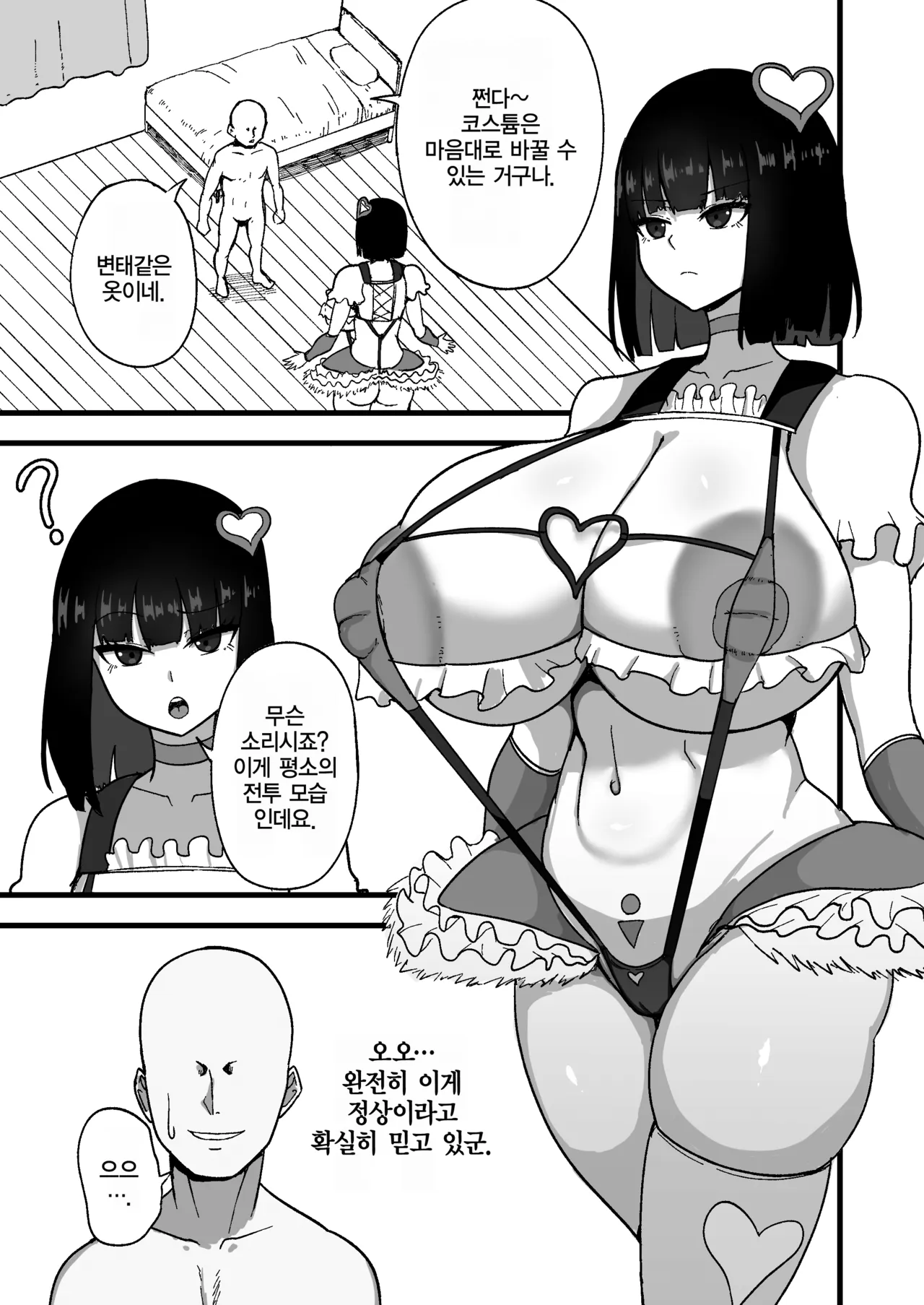 Seikaku Saiaku na Mahou Shoujo o Saimin de Wakaraseru | 성격최악의 마법소녀를 최면으로 참교육 page 11 full