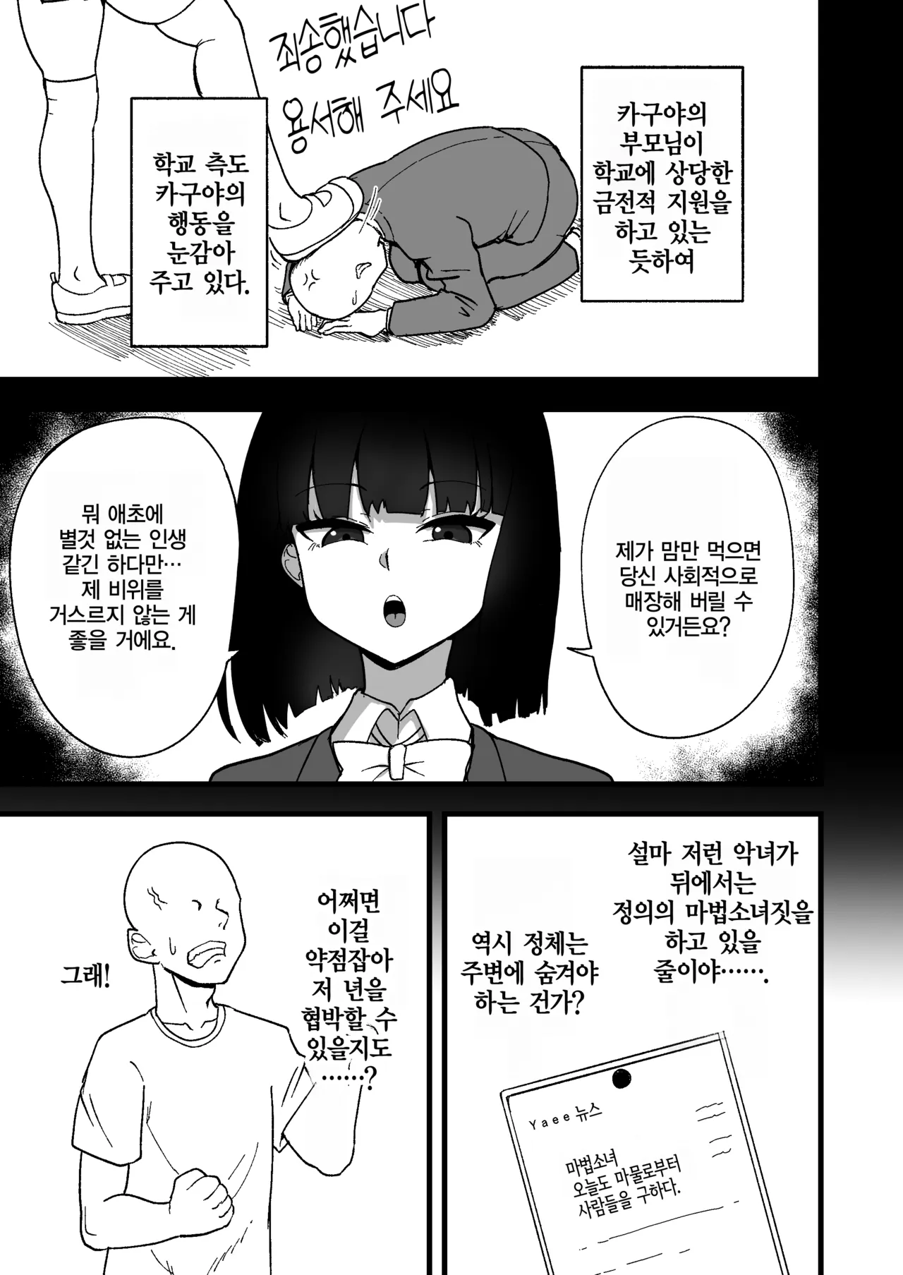 Seikaku Saiaku na Mahou Shoujo o Saimin de Wakaraseru | 성격최악의 마법소녀를 최면으로 참교육 page 7 full