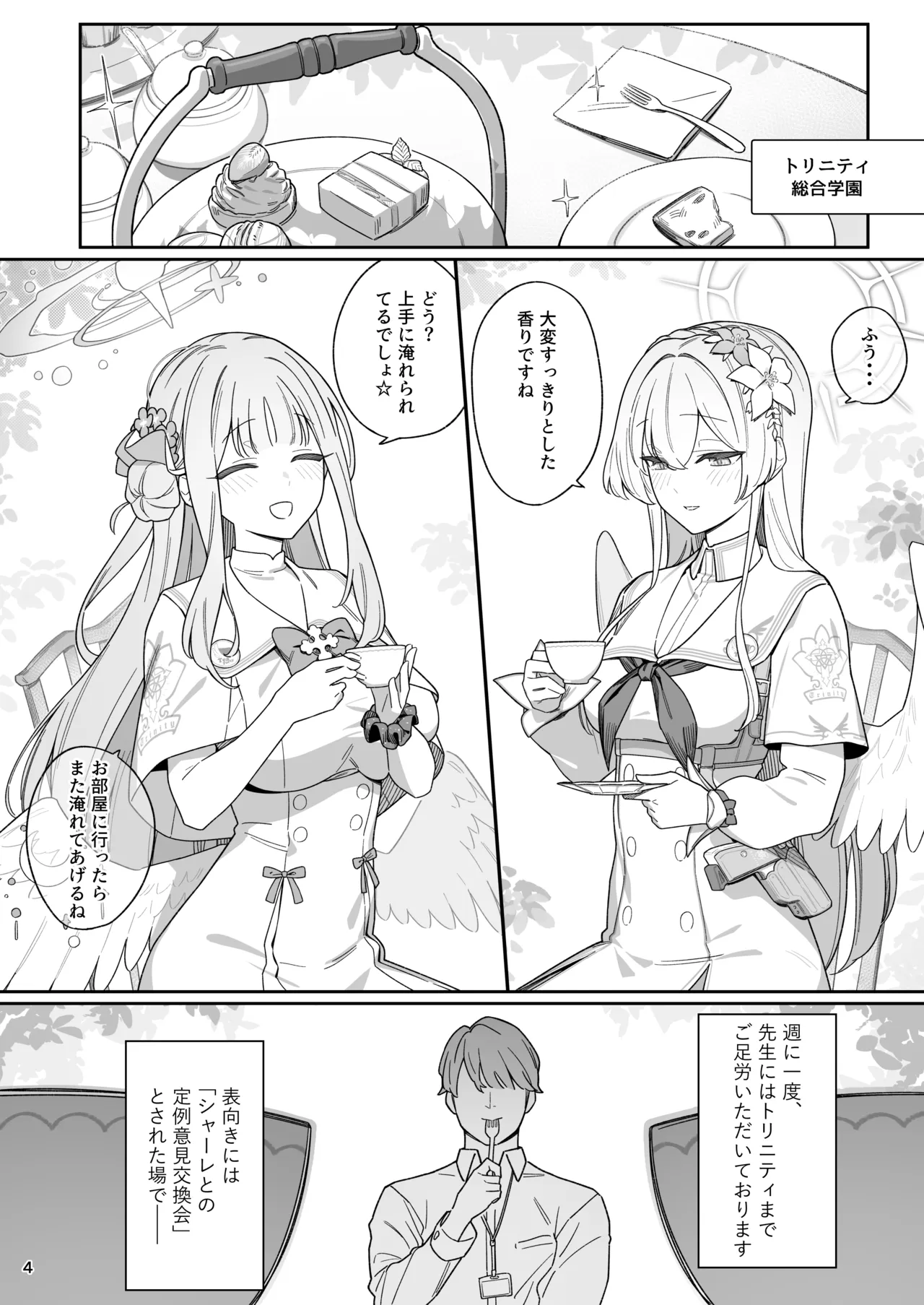 Kiyoku Seiteki na Kyouryoku Kankei page 3 full
