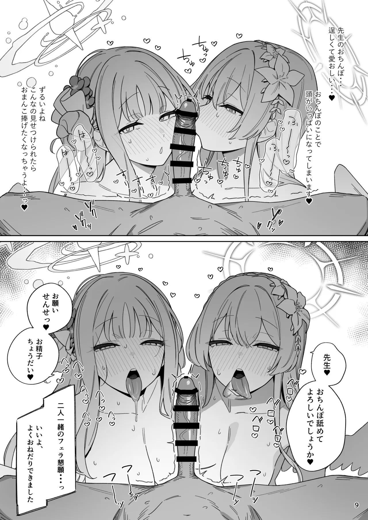 Kiyoku Seiteki na Kyouryoku Kankei page 8 full