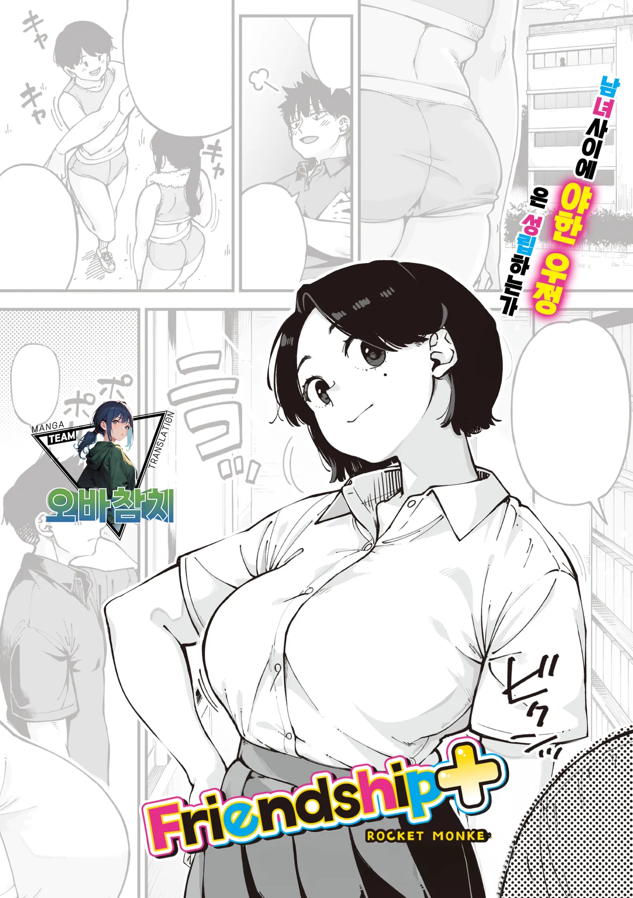 Friendship＋ page 1 full